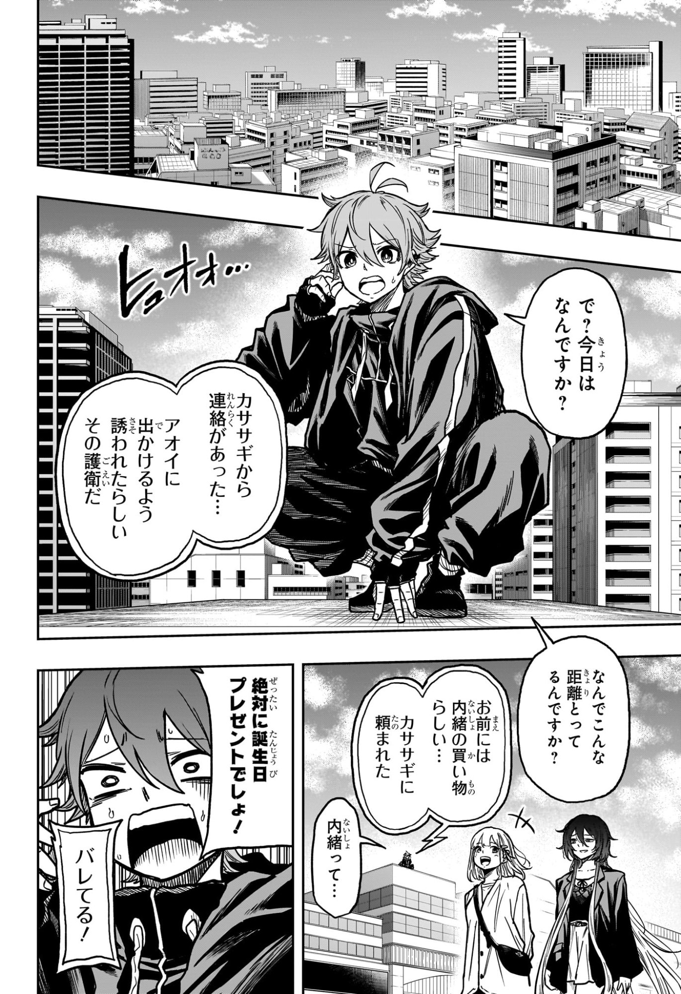 しのびごと Chap 62 - Next Chap 63