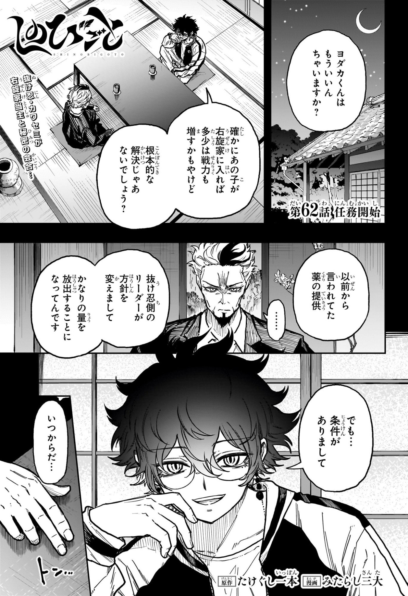 しのびごと Chap 62 - Next Chap 63