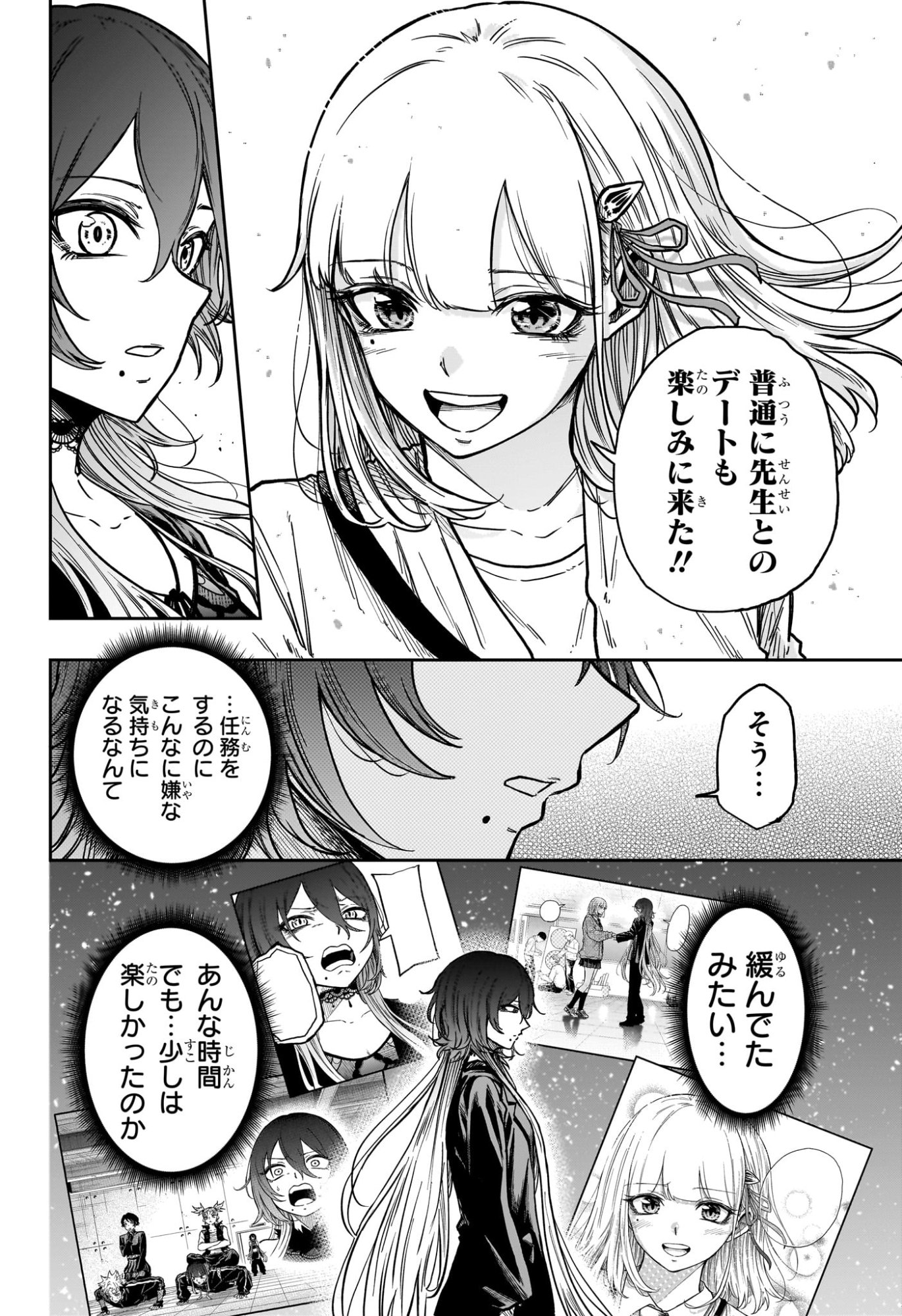 しのびごと Chap 62 - Next Chap 63
