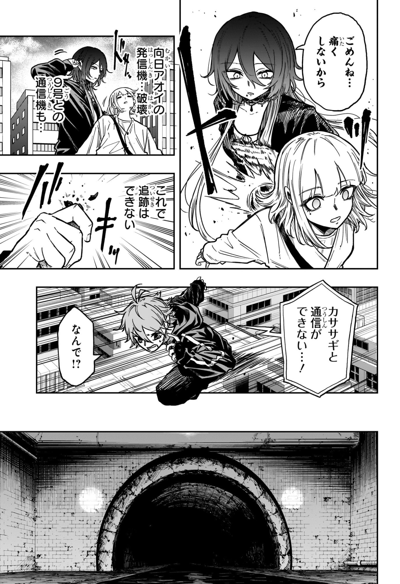 しのびごと Chap 62 - Next Chap 63