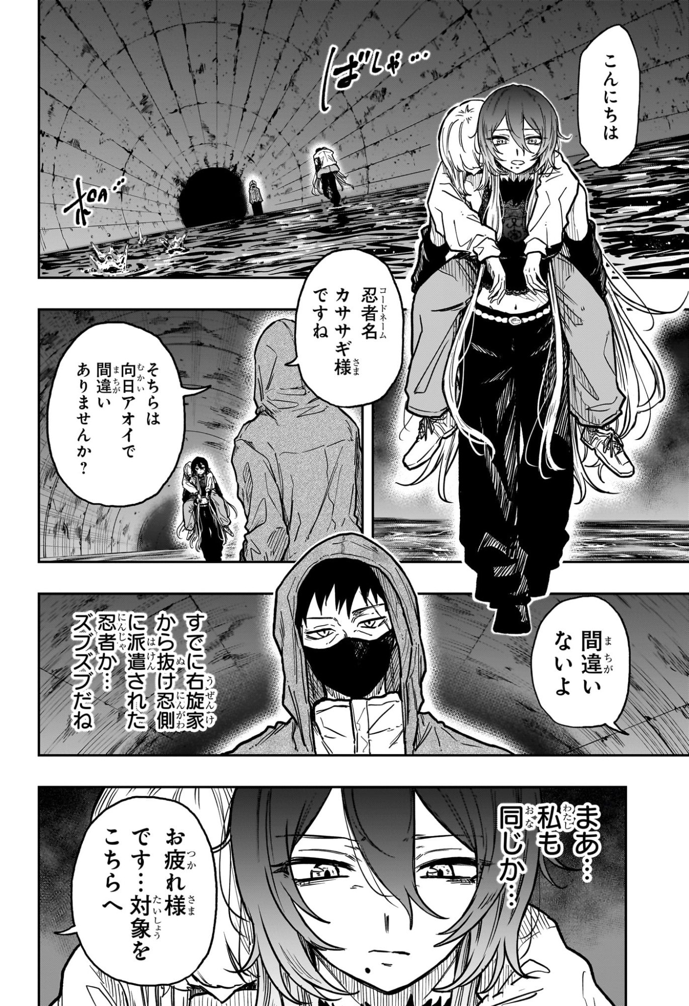 しのびごと Chap 62 - Next Chap 63