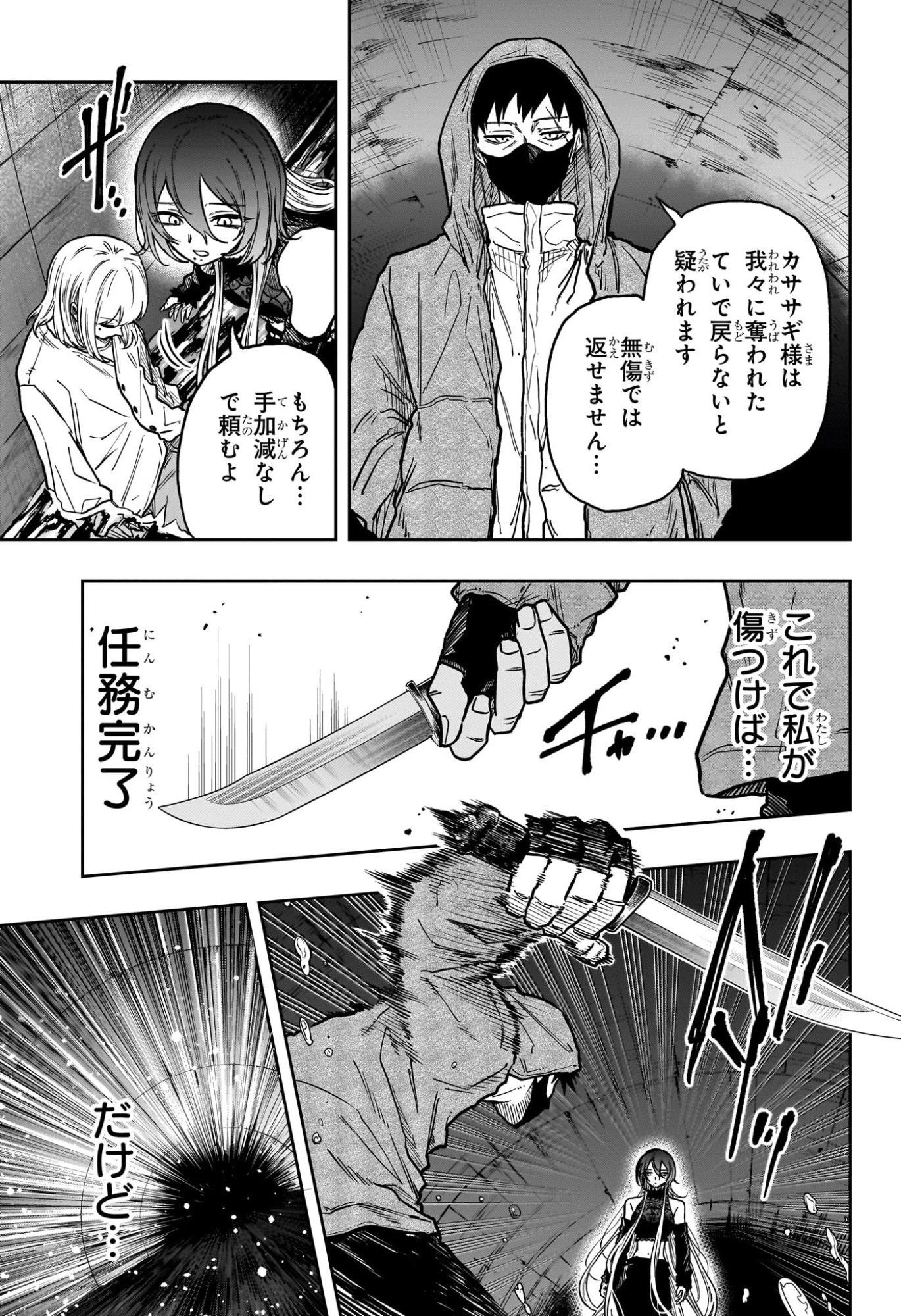 しのびごと Chap 62 - Next Chap 63