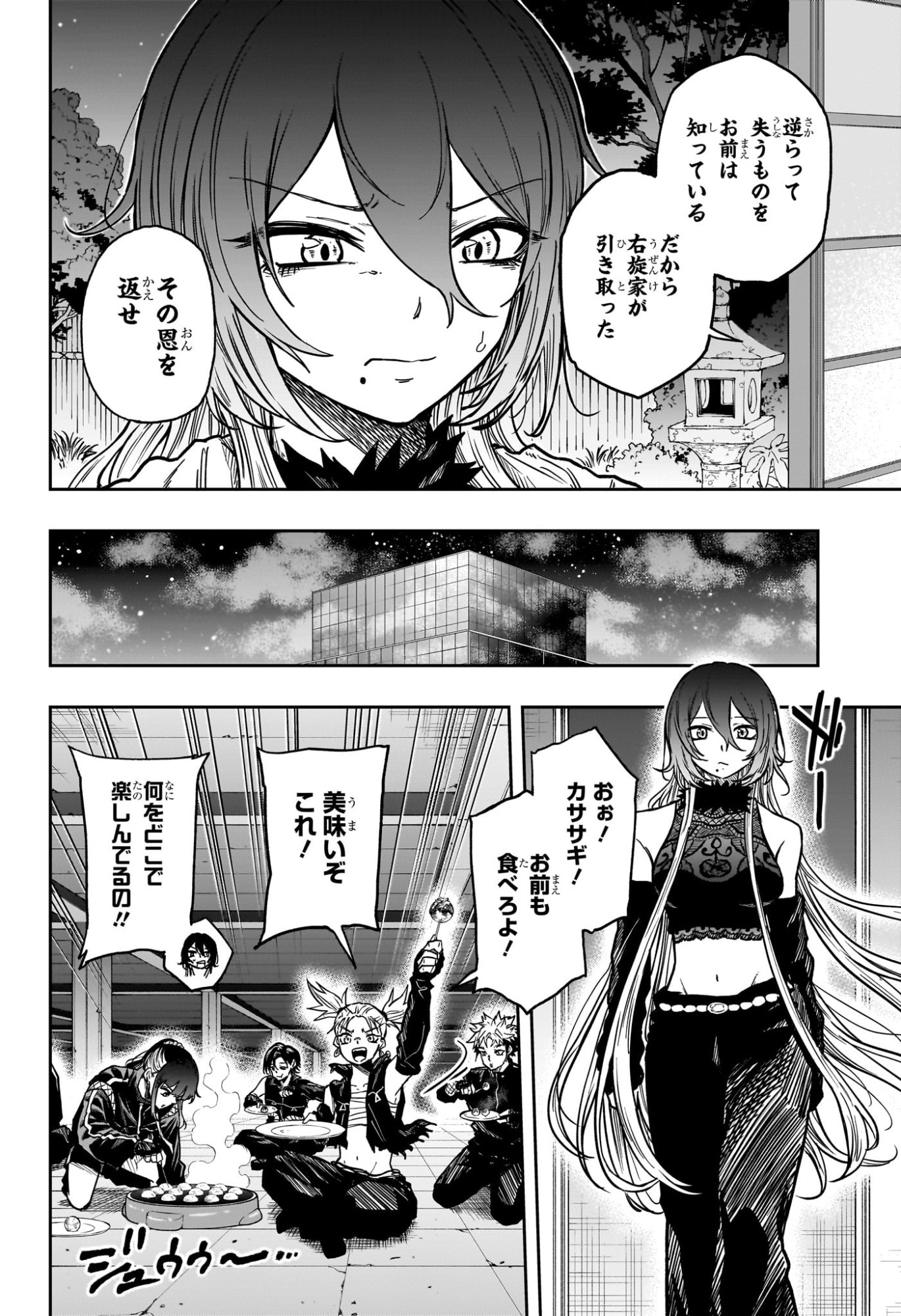 しのびごと Chap 62 - Next Chap 63