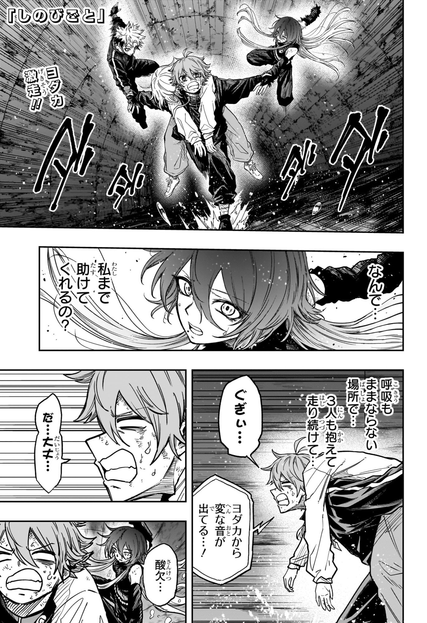 しのびごと Chap 65 - Next Chap 66