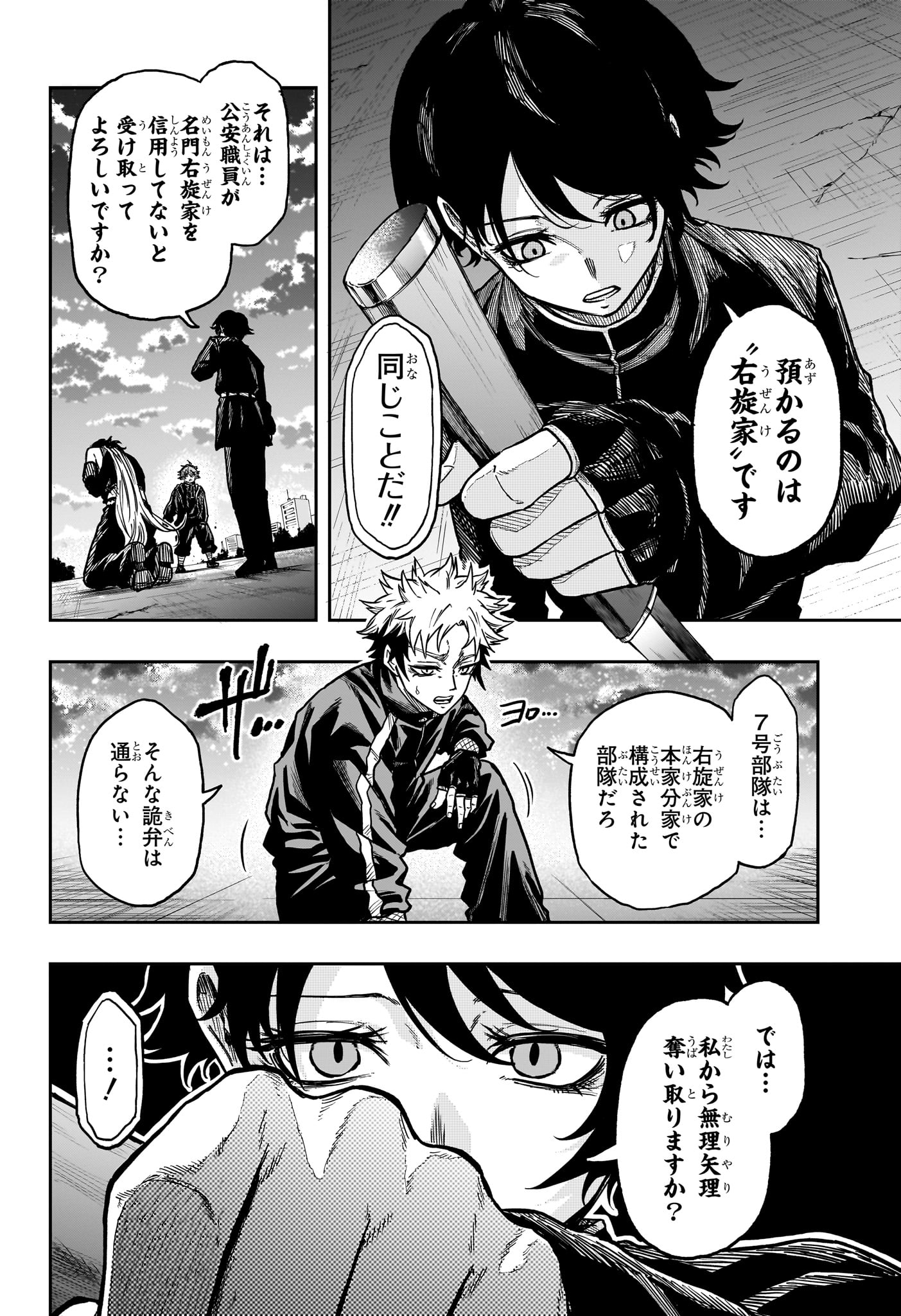 しのびごと Chap 65 - Next Chap 66
