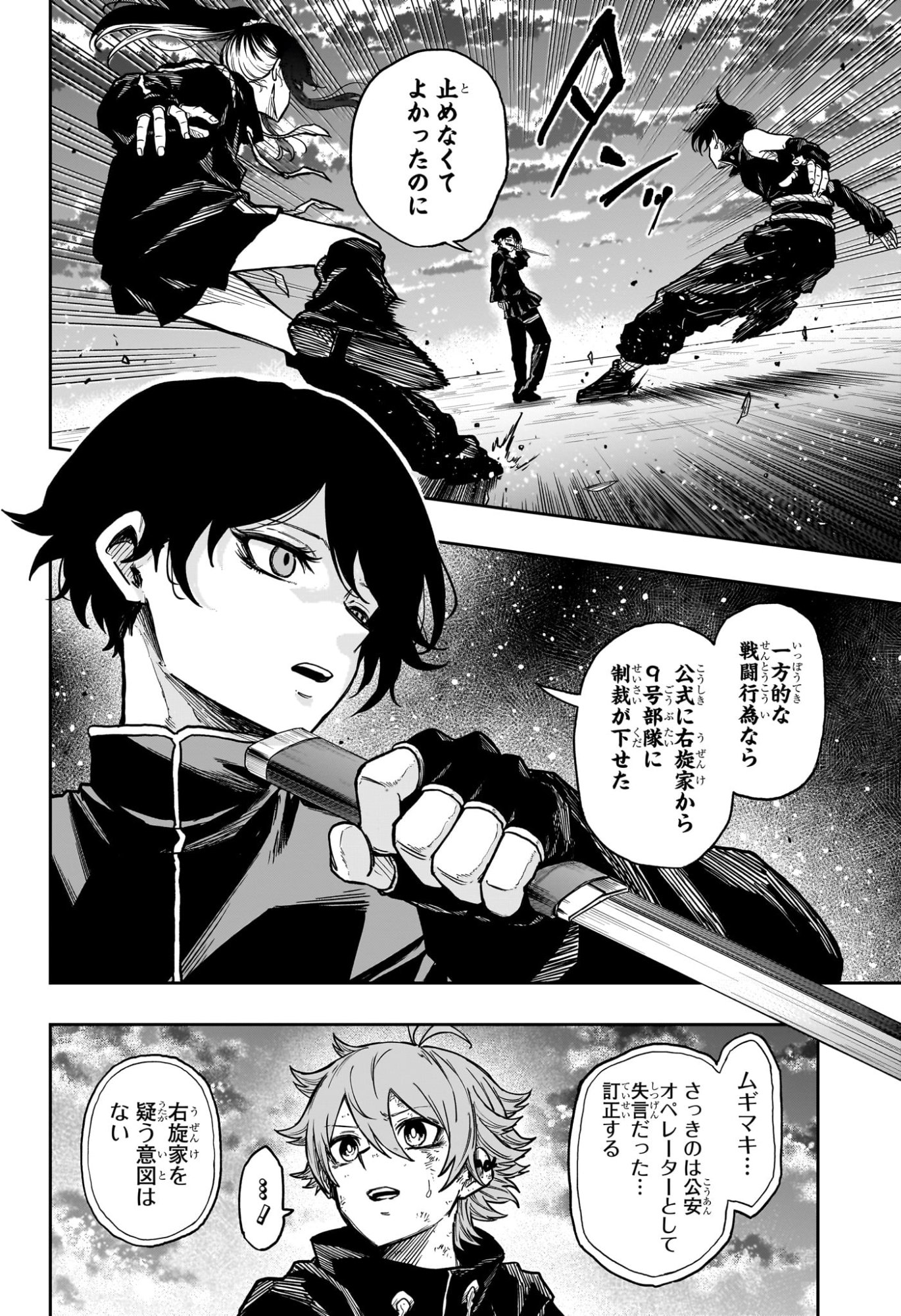 しのびごと Chap 65 - Next Chap 66