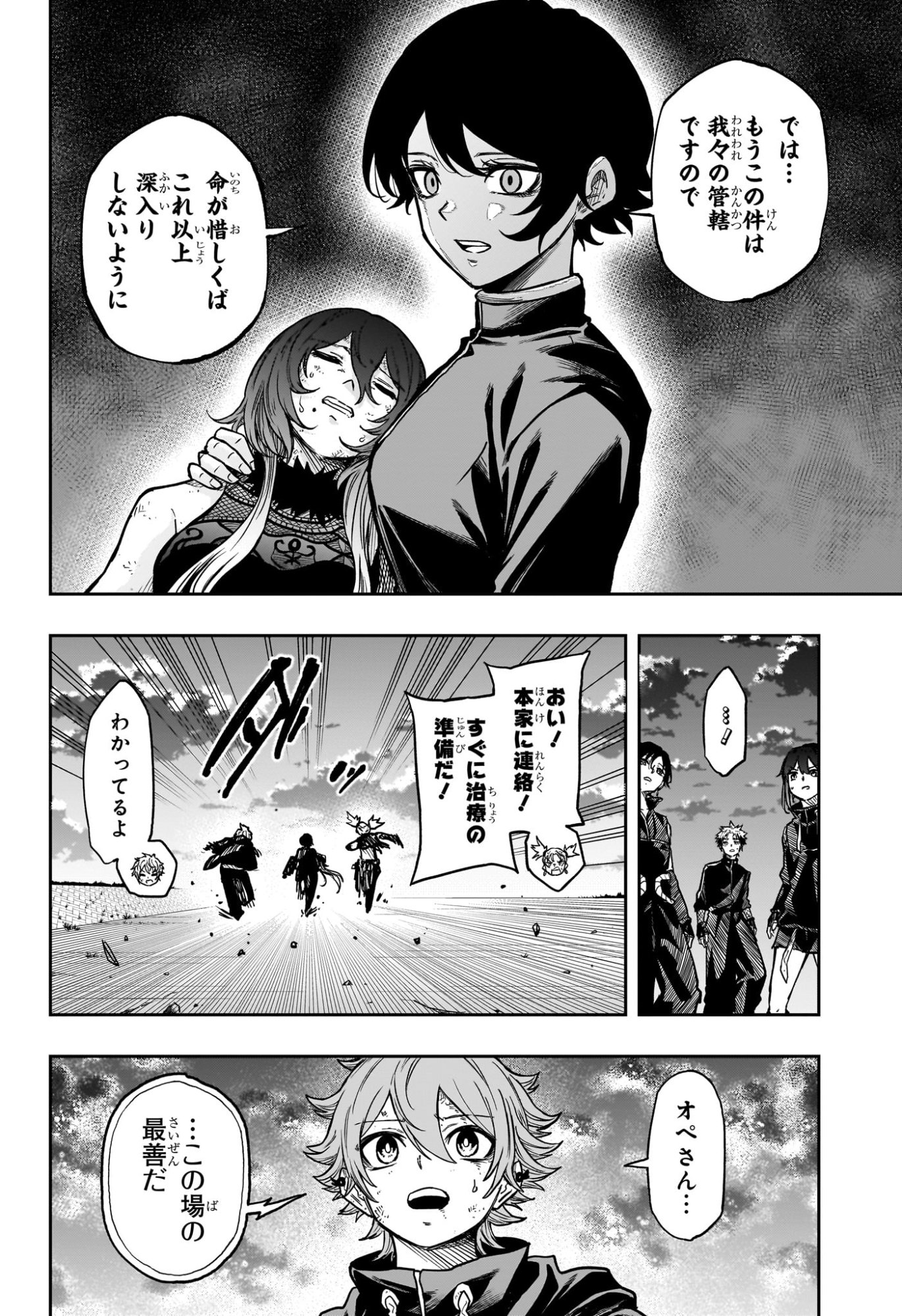 しのびごと Chap 65 - Next Chap 66