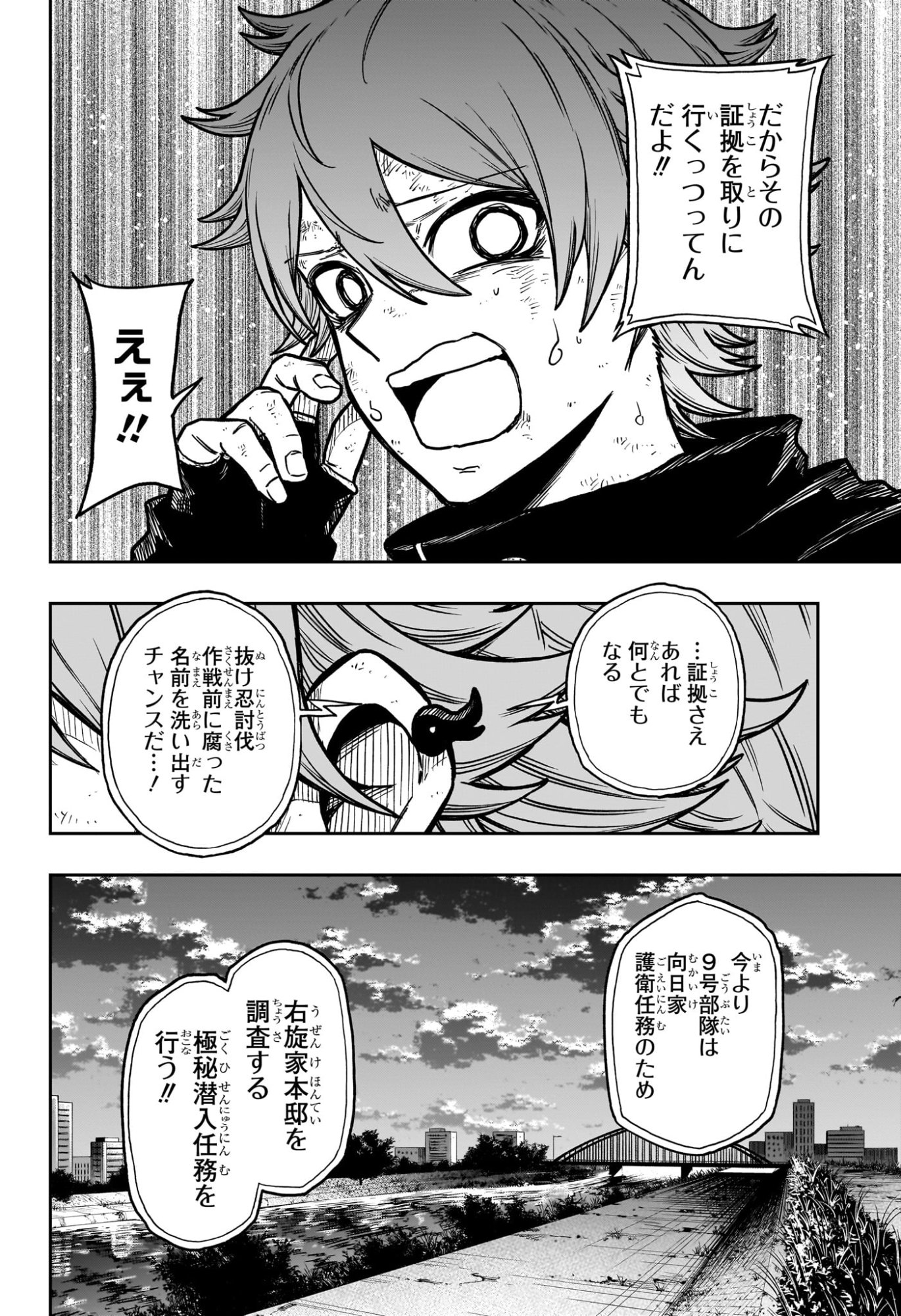 しのびごと Chap 65 - Next Chap 66