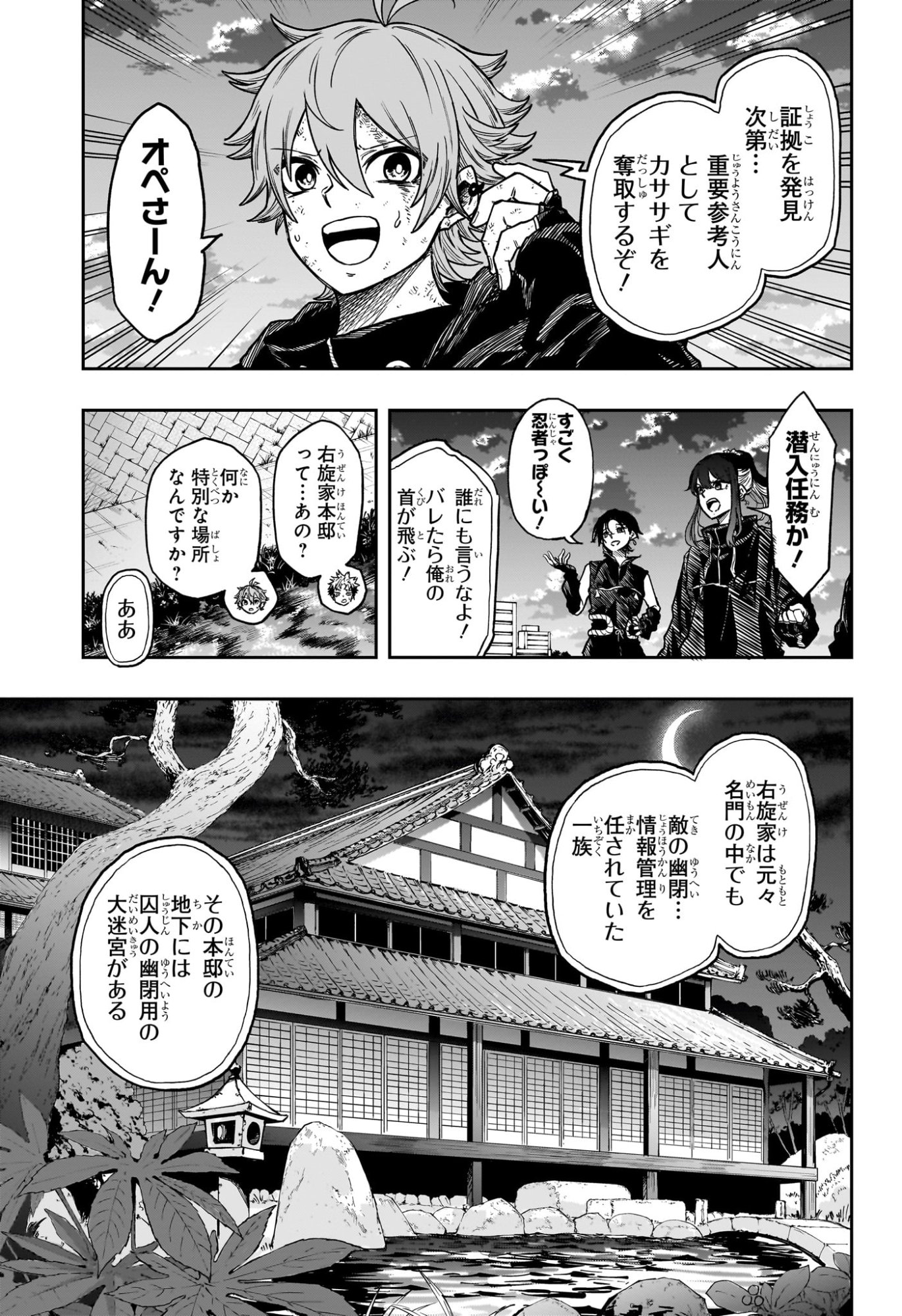 しのびごと Chap 65 - Next Chap 66