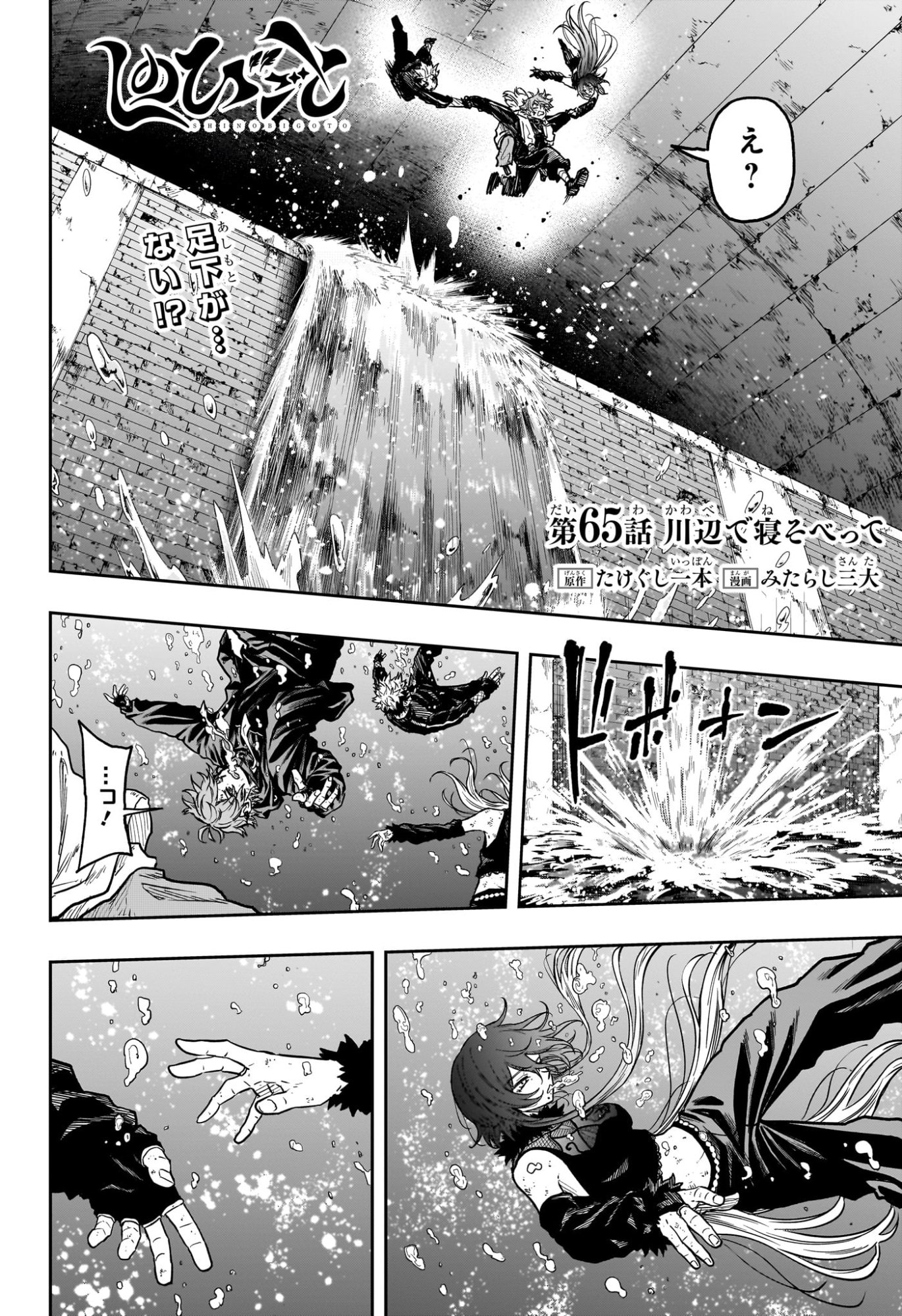 しのびごと Chap 65 - Next Chap 66