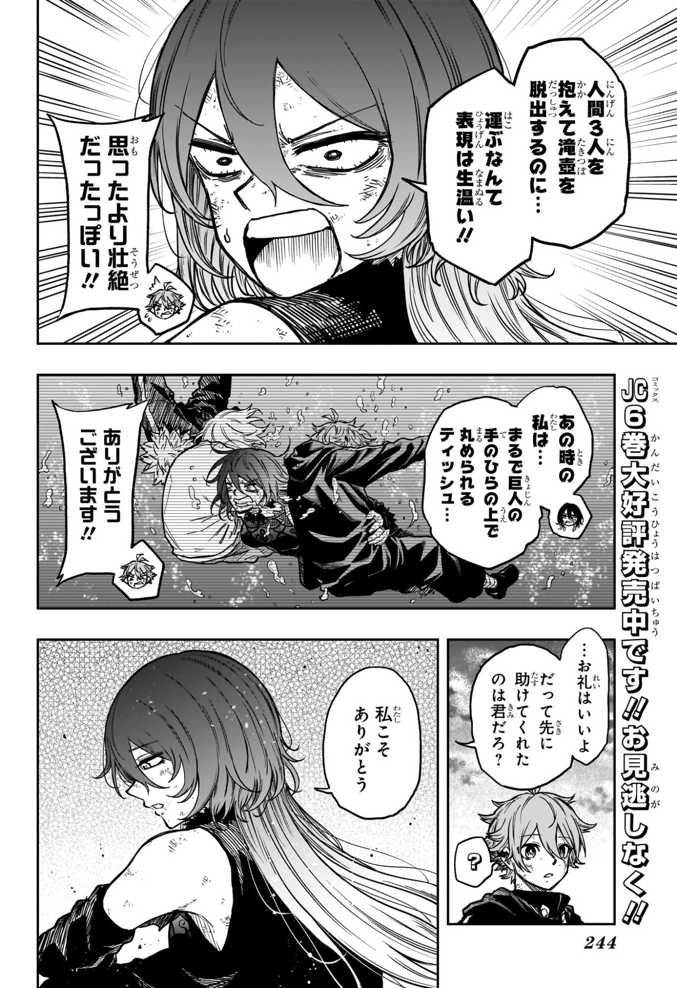 しのびごと Chap 65 - Next Chap 66