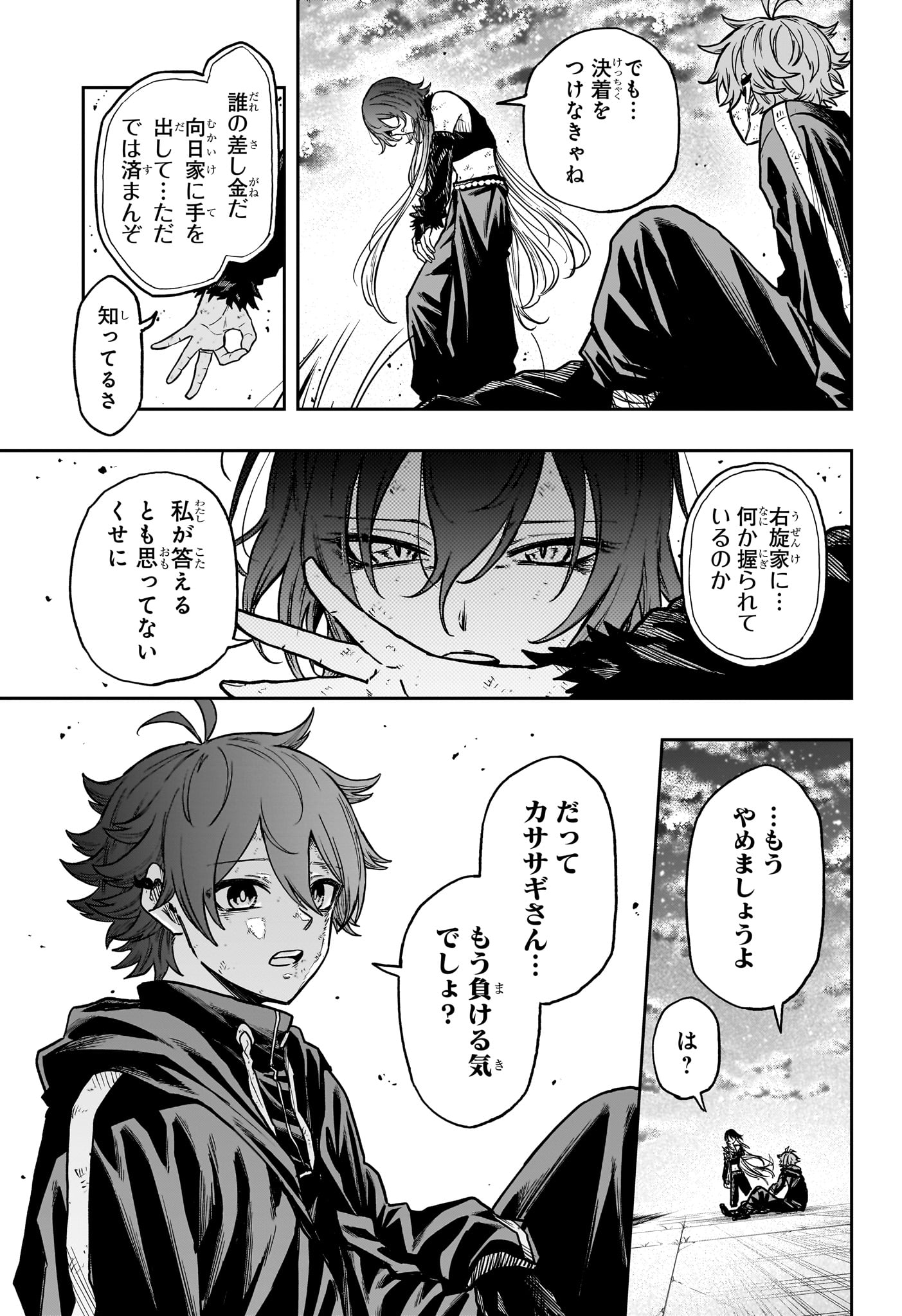 しのびごと Chap 65 - Next Chap 66