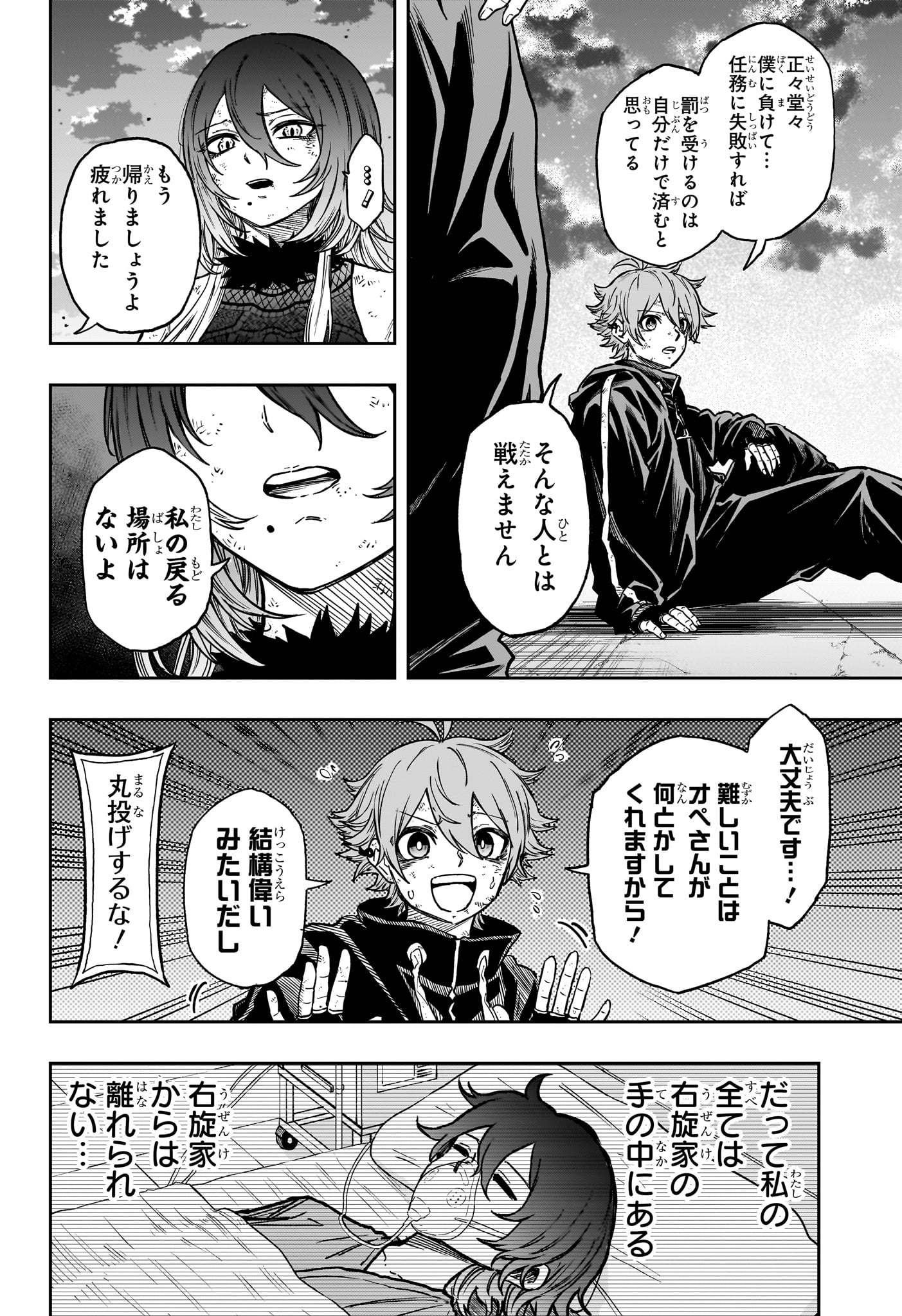 しのびごと Chap 65 - Next Chap 66
