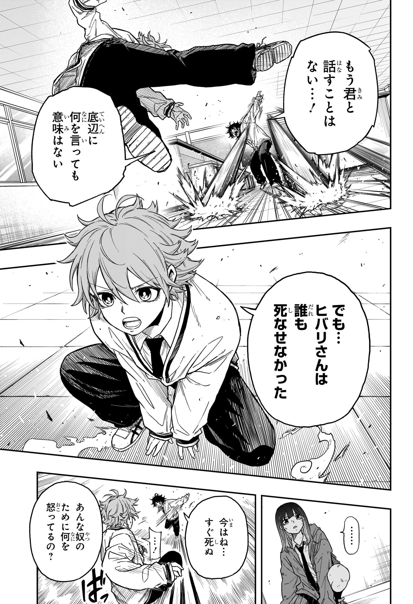 しのびごと Chap 7 - Next Chap 8