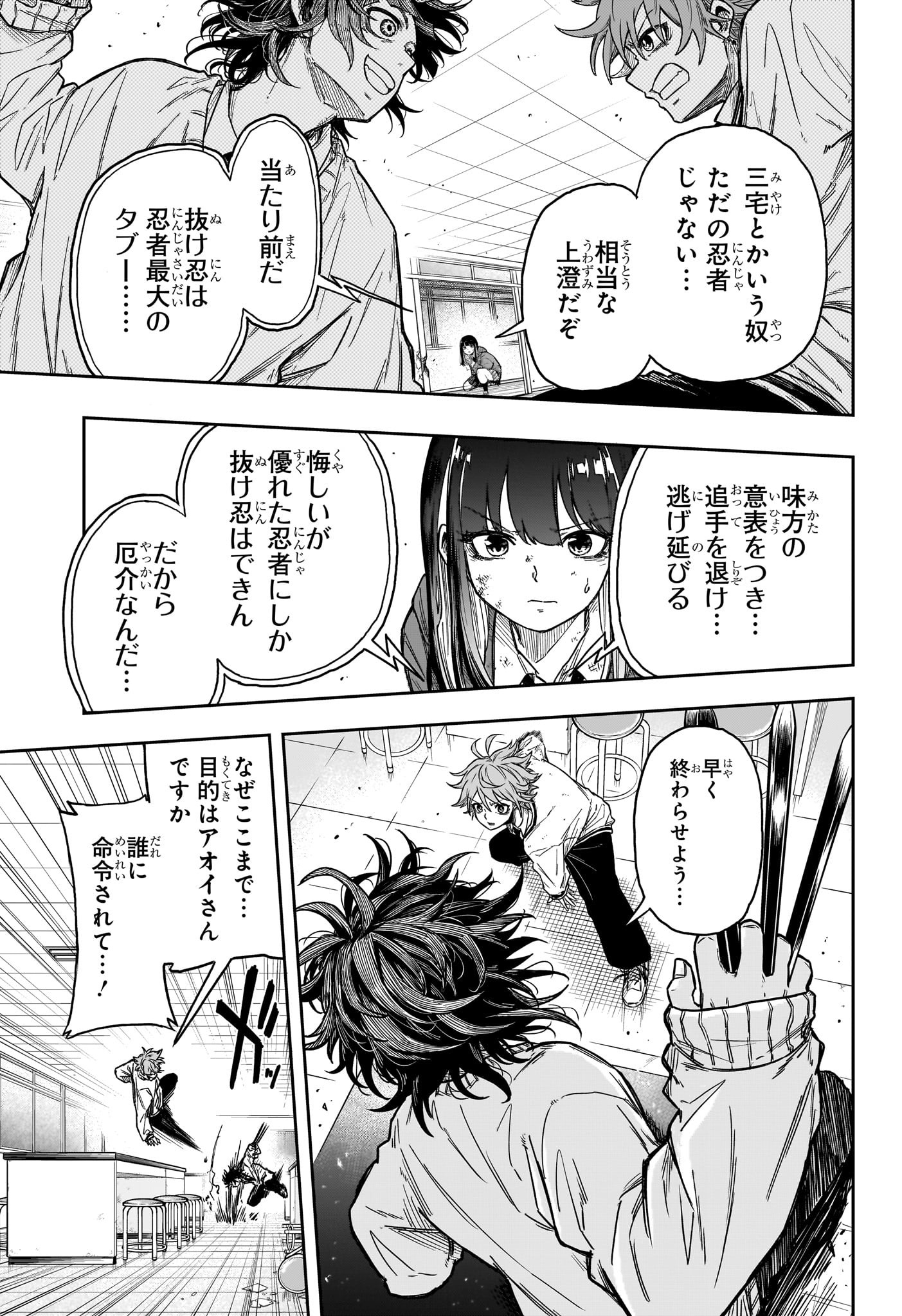 しのびごと Chap 7 - Next Chap 8