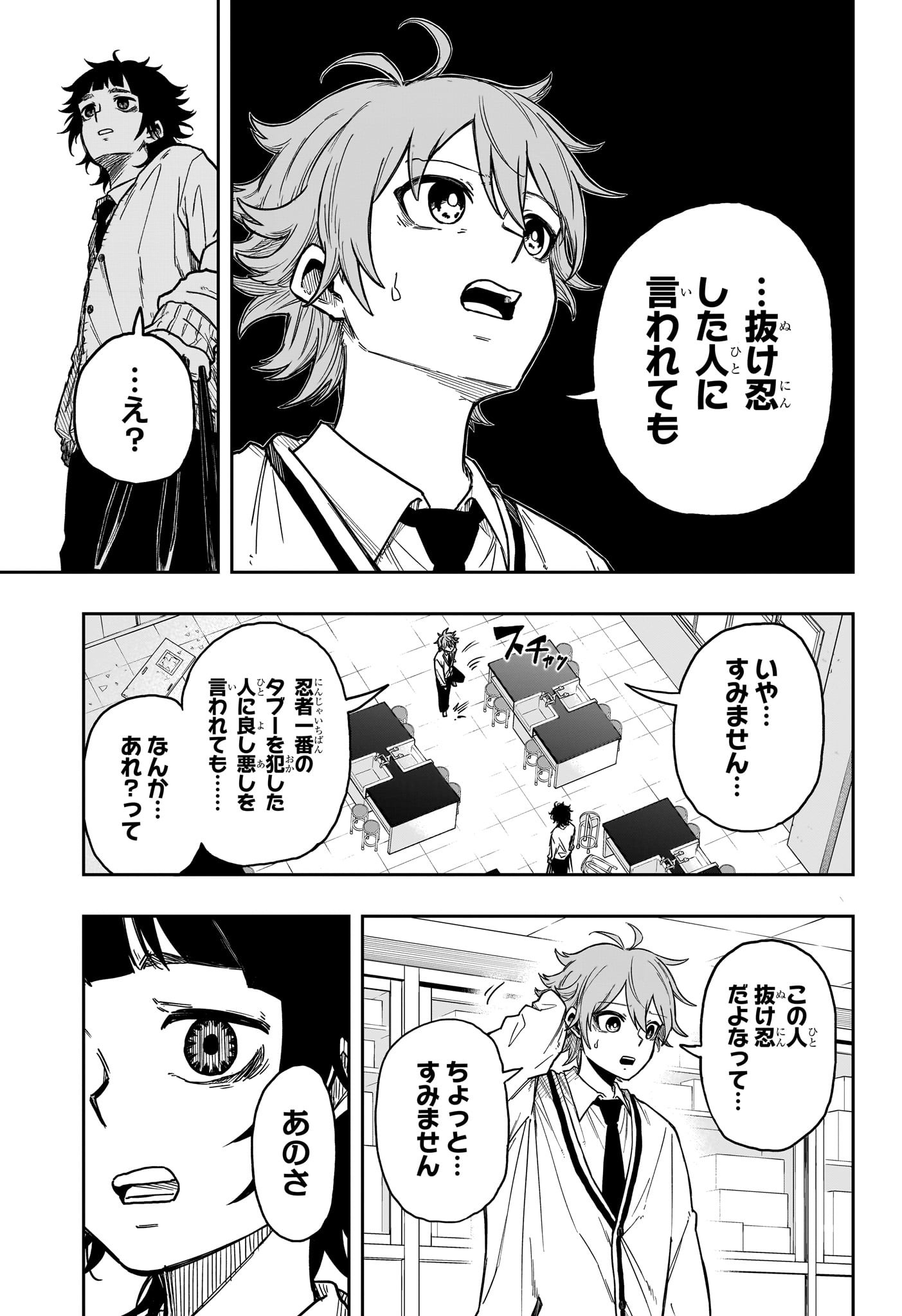 しのびごと Chap 7 - Next Chap 8