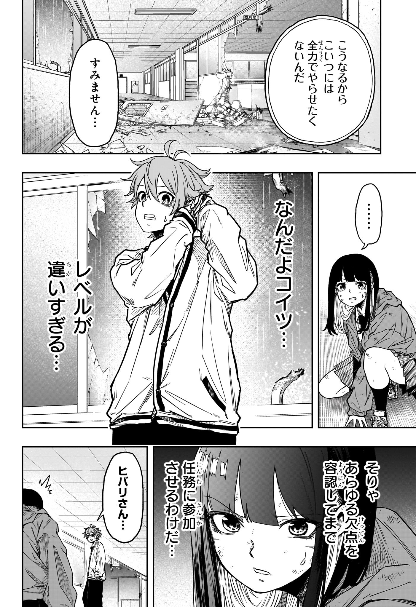 しのびごと Chap 7 - Next Chap 8