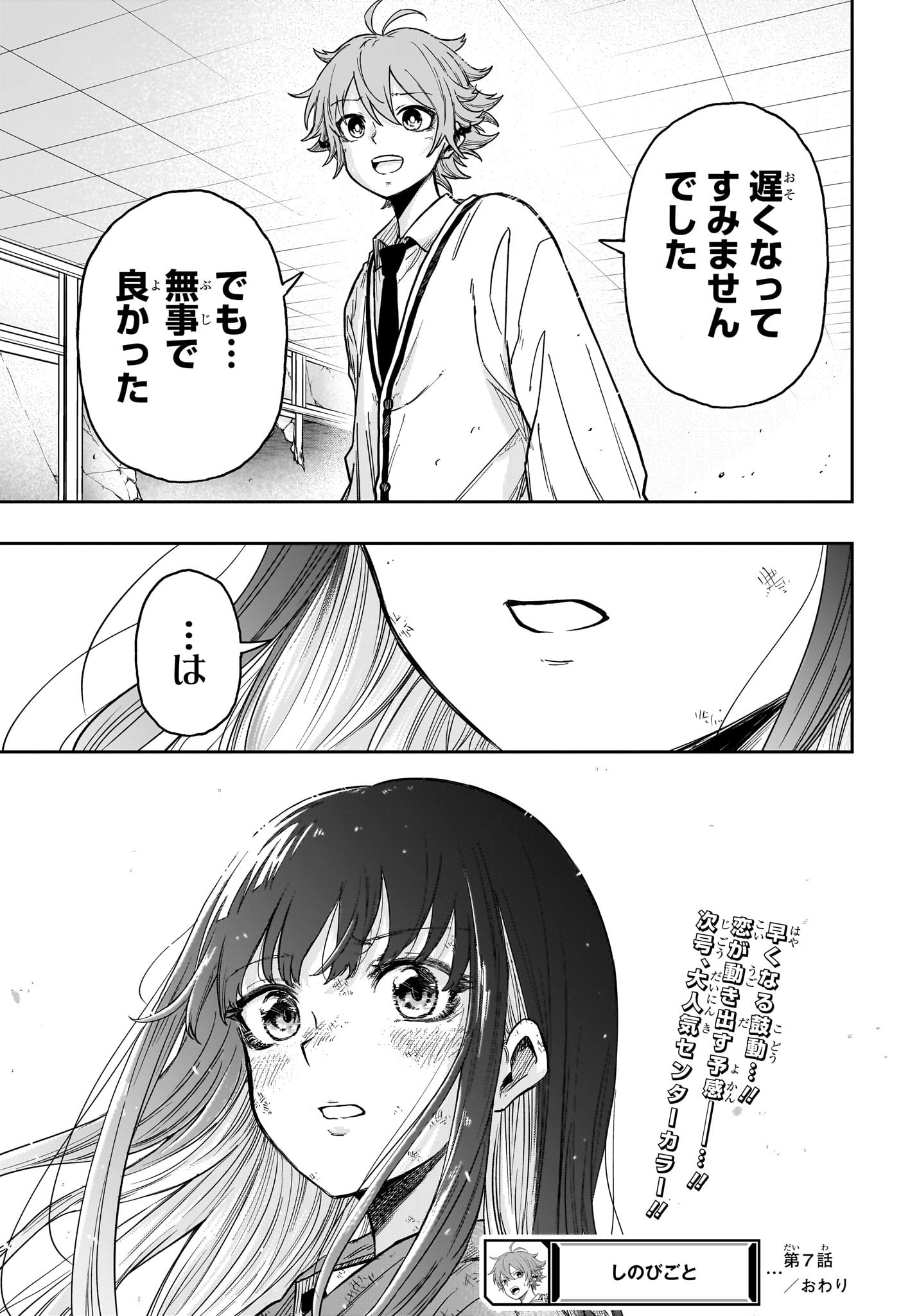 しのびごと Chap 7 - Next Chap 8