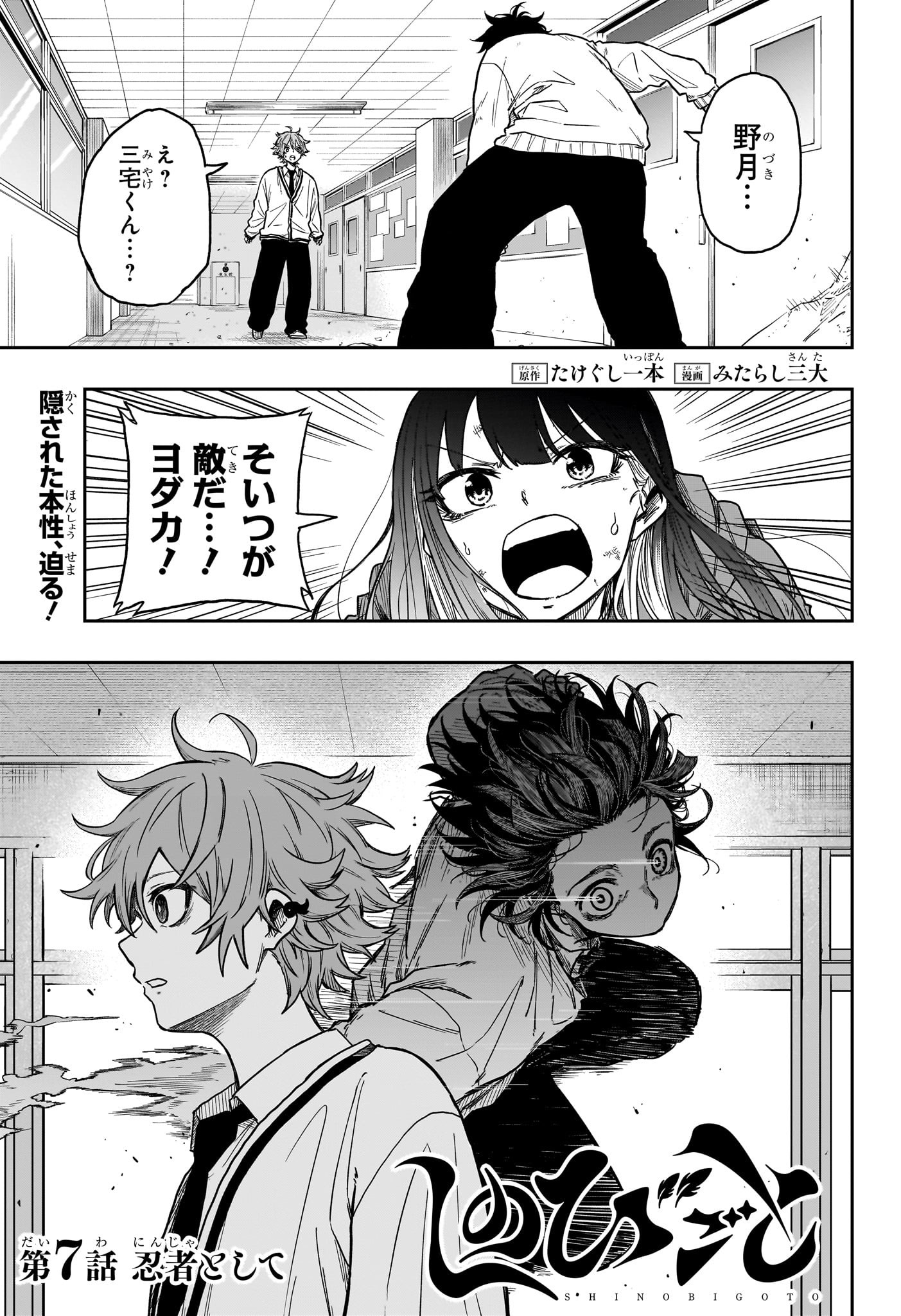 しのびごと Chap 7 - Next Chap 8