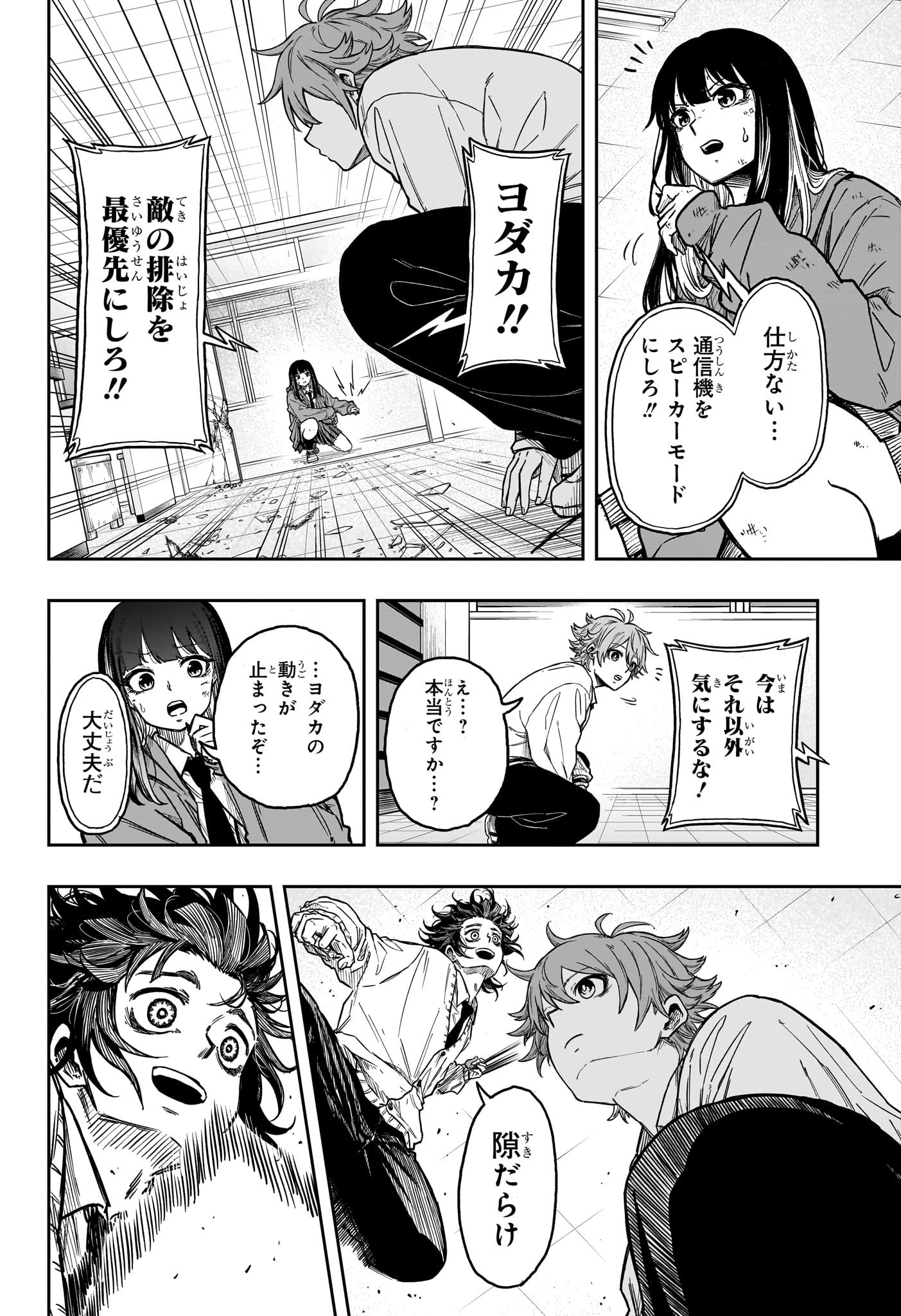 しのびごと Chap 7 - Next Chap 8