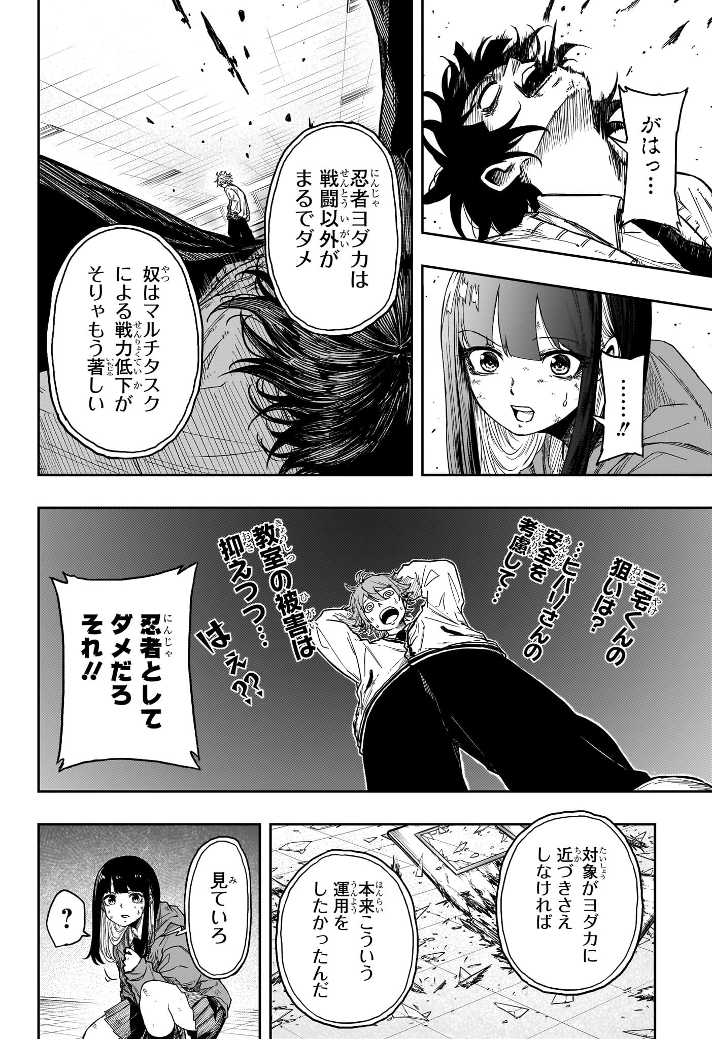 しのびごと Chap 7 - Next Chap 8