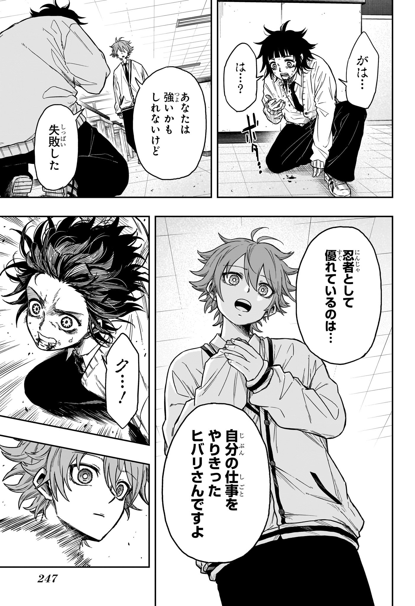 しのびごと Chap 7 - Next Chap 8