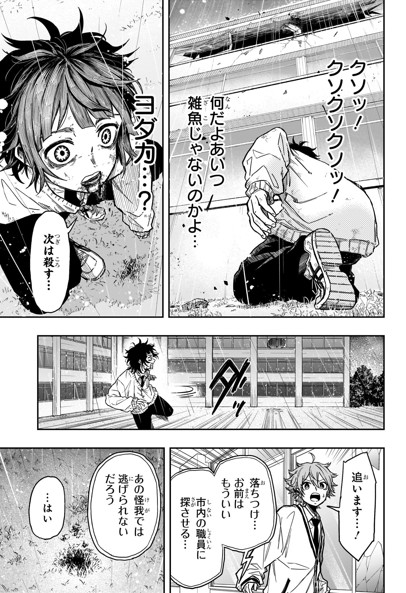 しのびごと Chap 7 - Next Chap 8