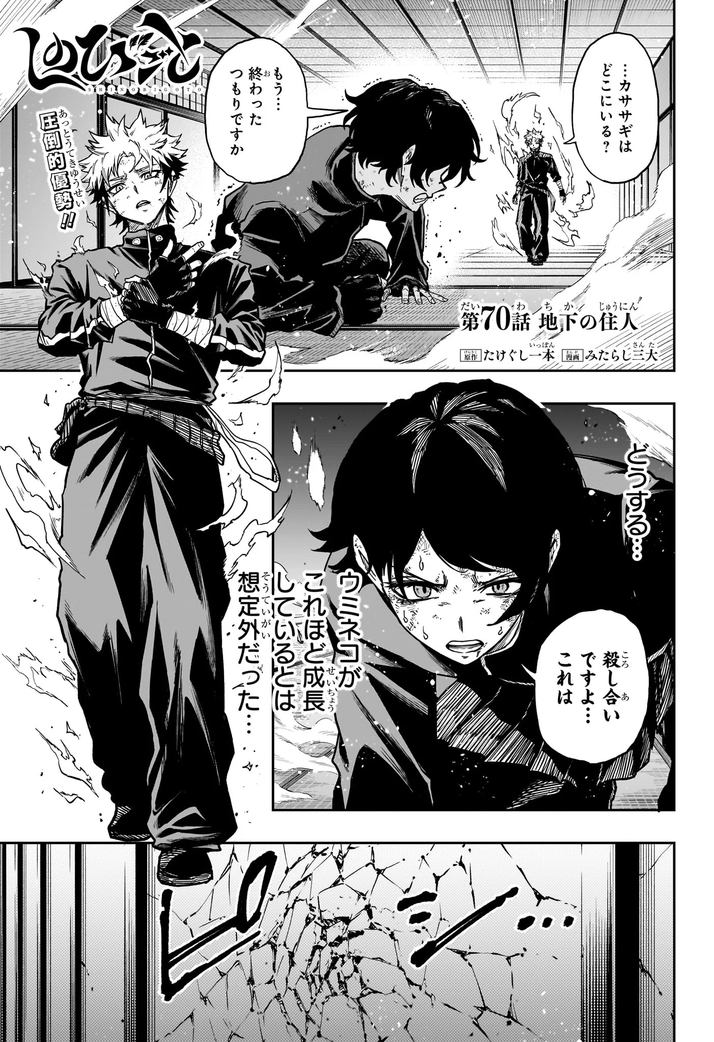 しのびごと Chap 70 - Next Chap 71