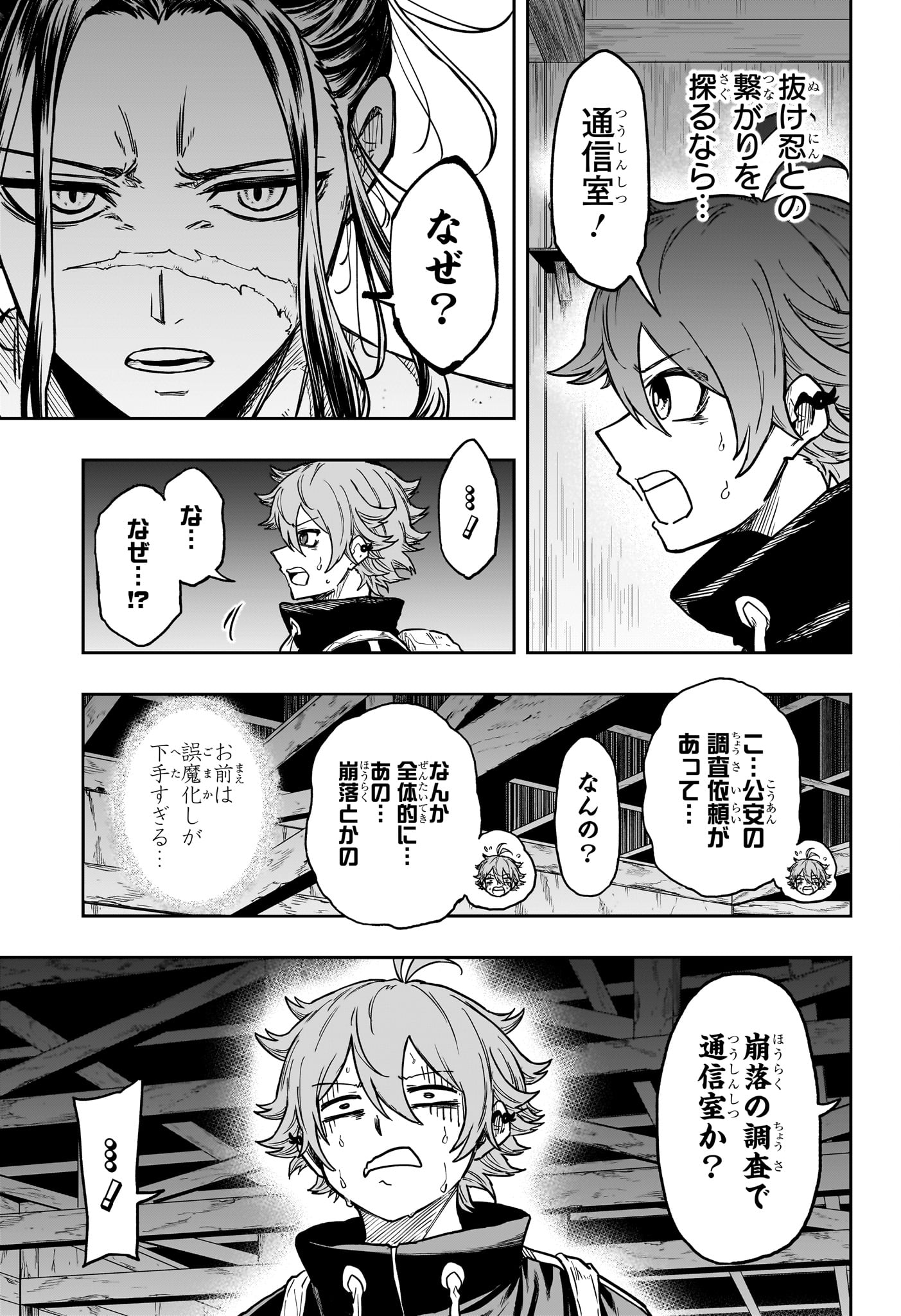 しのびごと Chap 70 - Next Chap 71