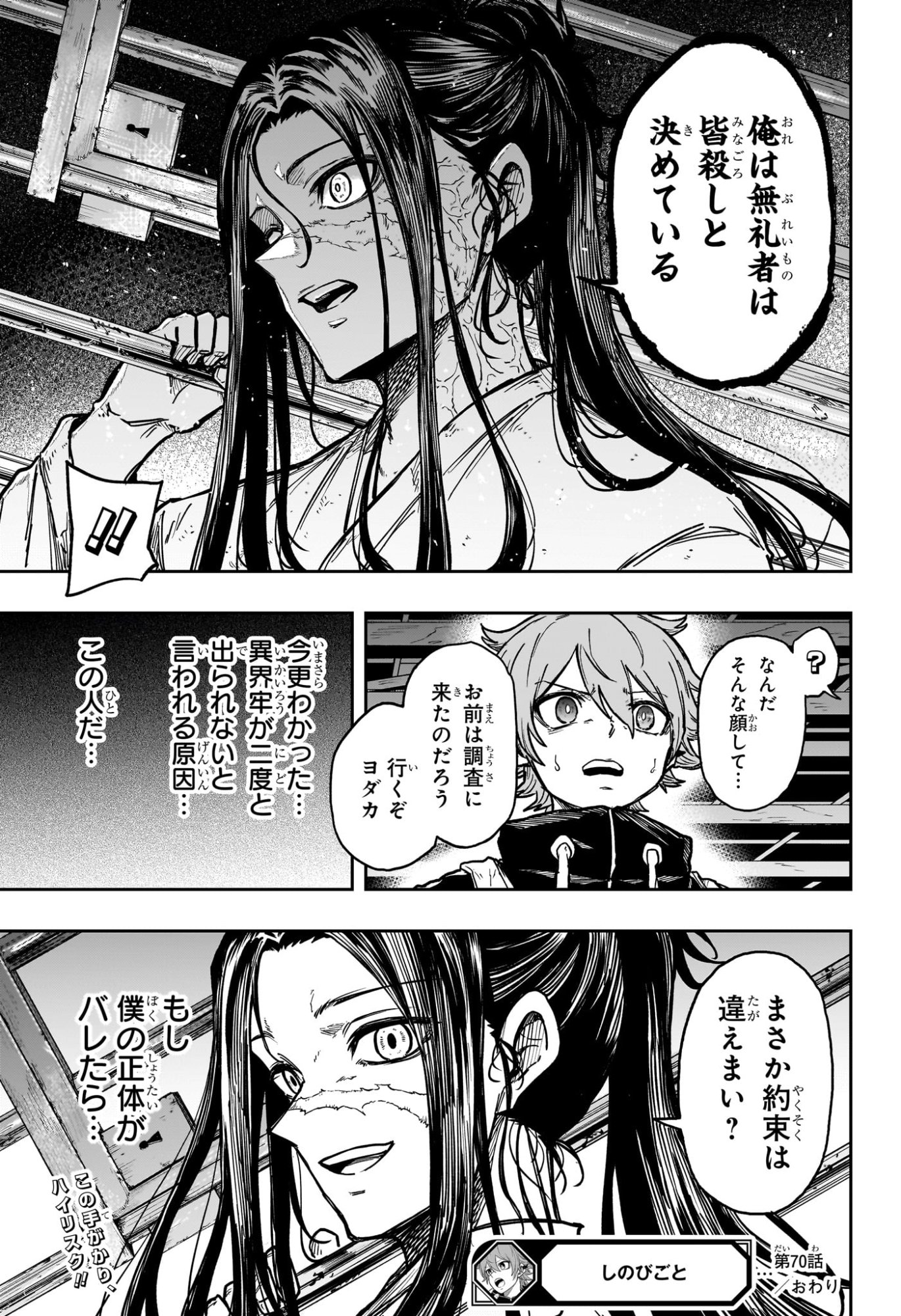 しのびごと Chap 70 - Next Chap 71