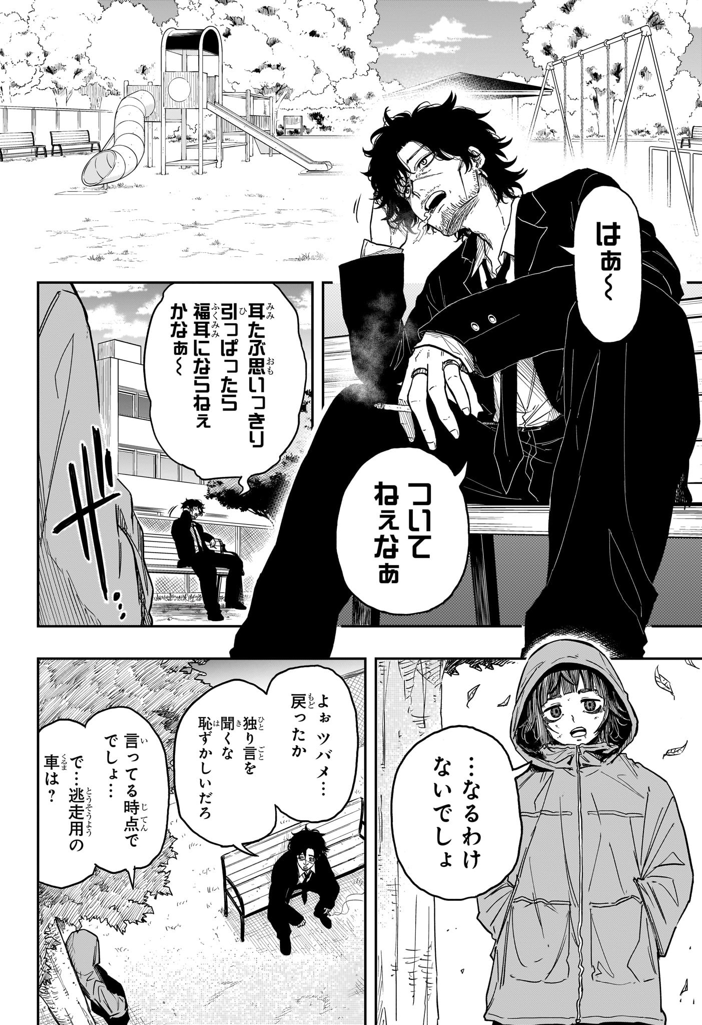 しのびごと Chap 8 - Next Chap 9