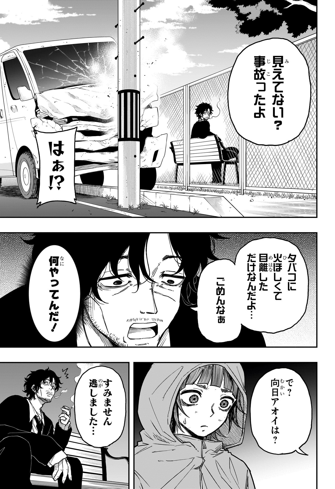 しのびごと Chap 8 - Next Chap 9