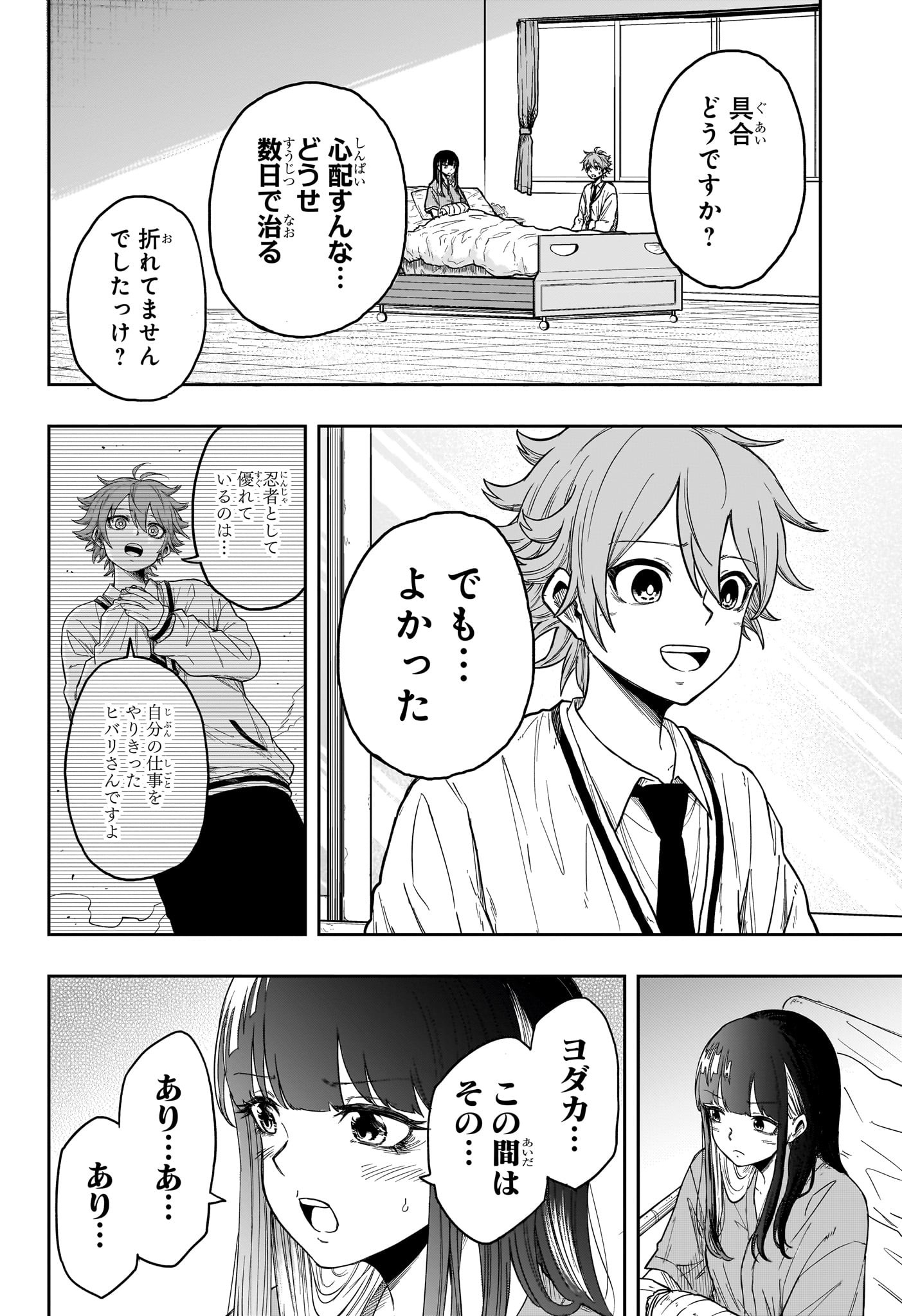 しのびごと Chap 8 - Next Chap 9