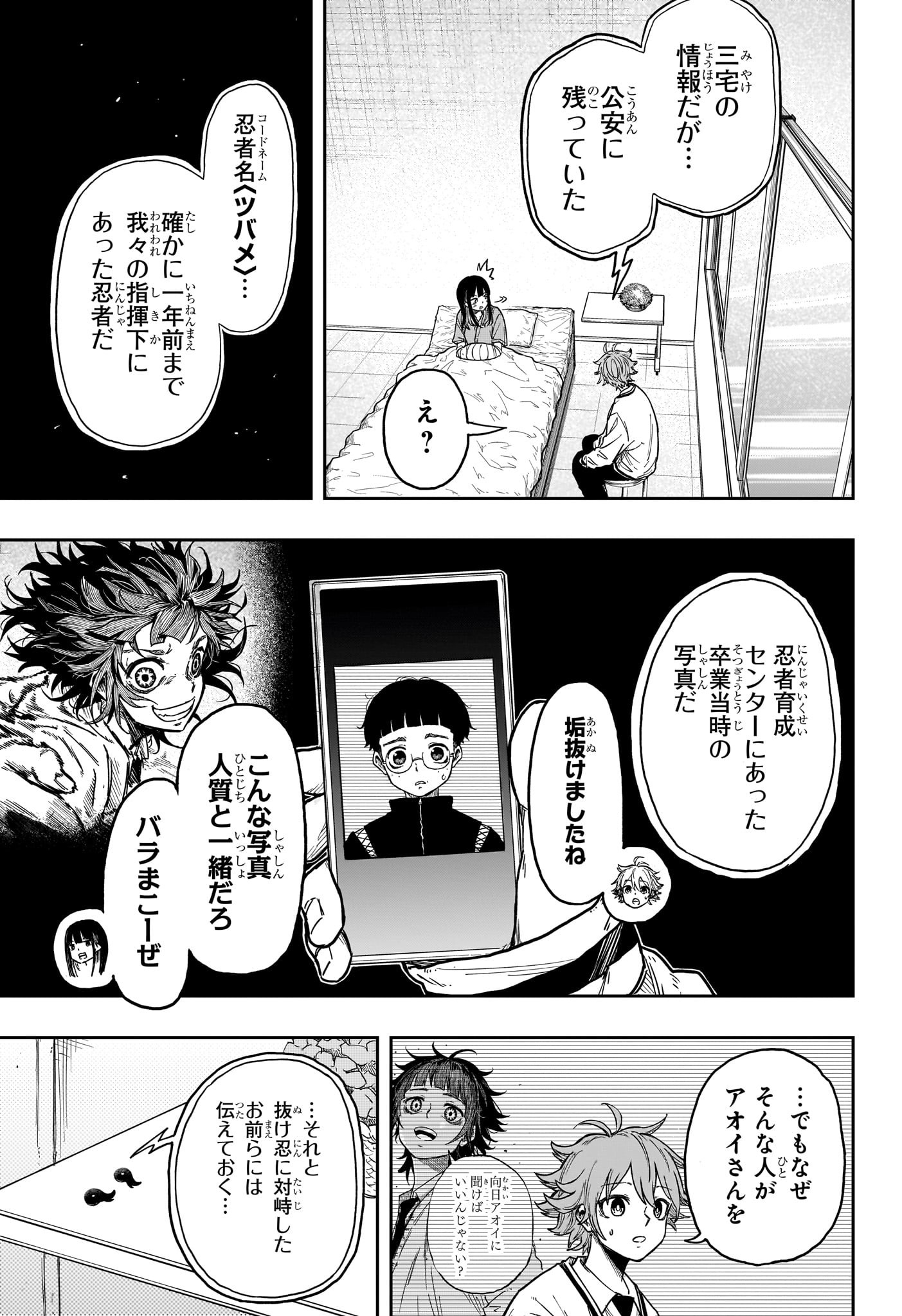 しのびごと Chap 8 - Next Chap 9
