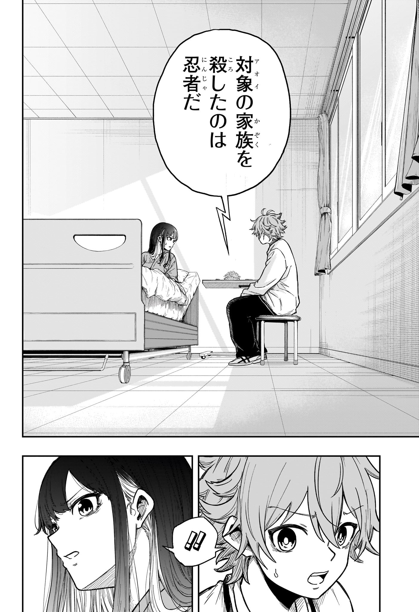 しのびごと Chap 8 - Next Chap 9