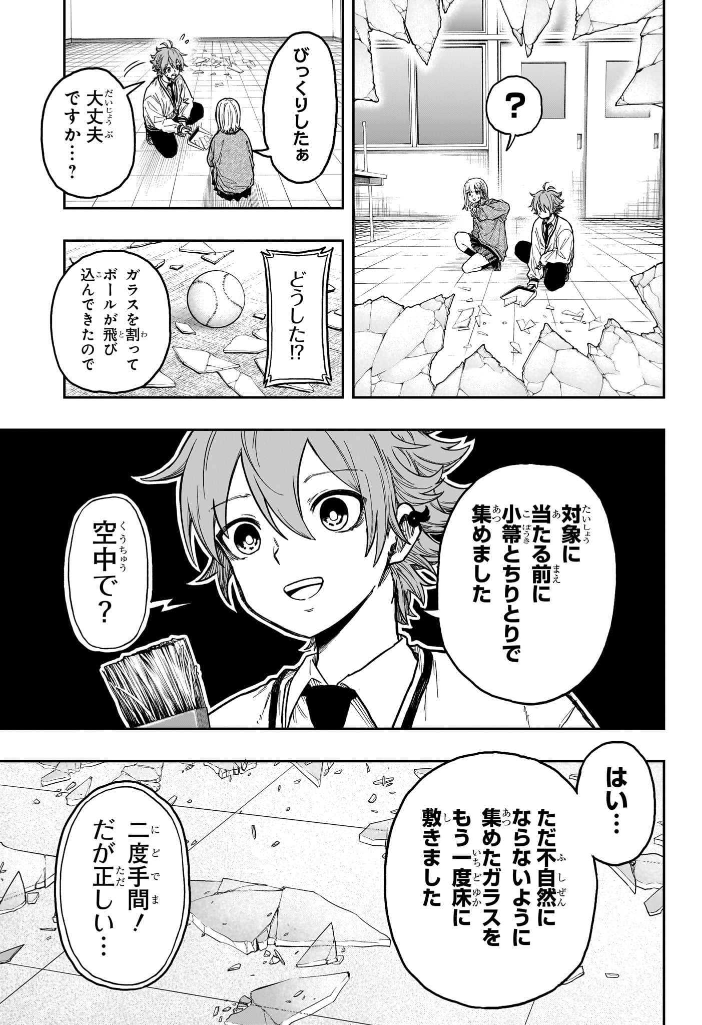 しのびごと Chap 8 - Next Chap 9