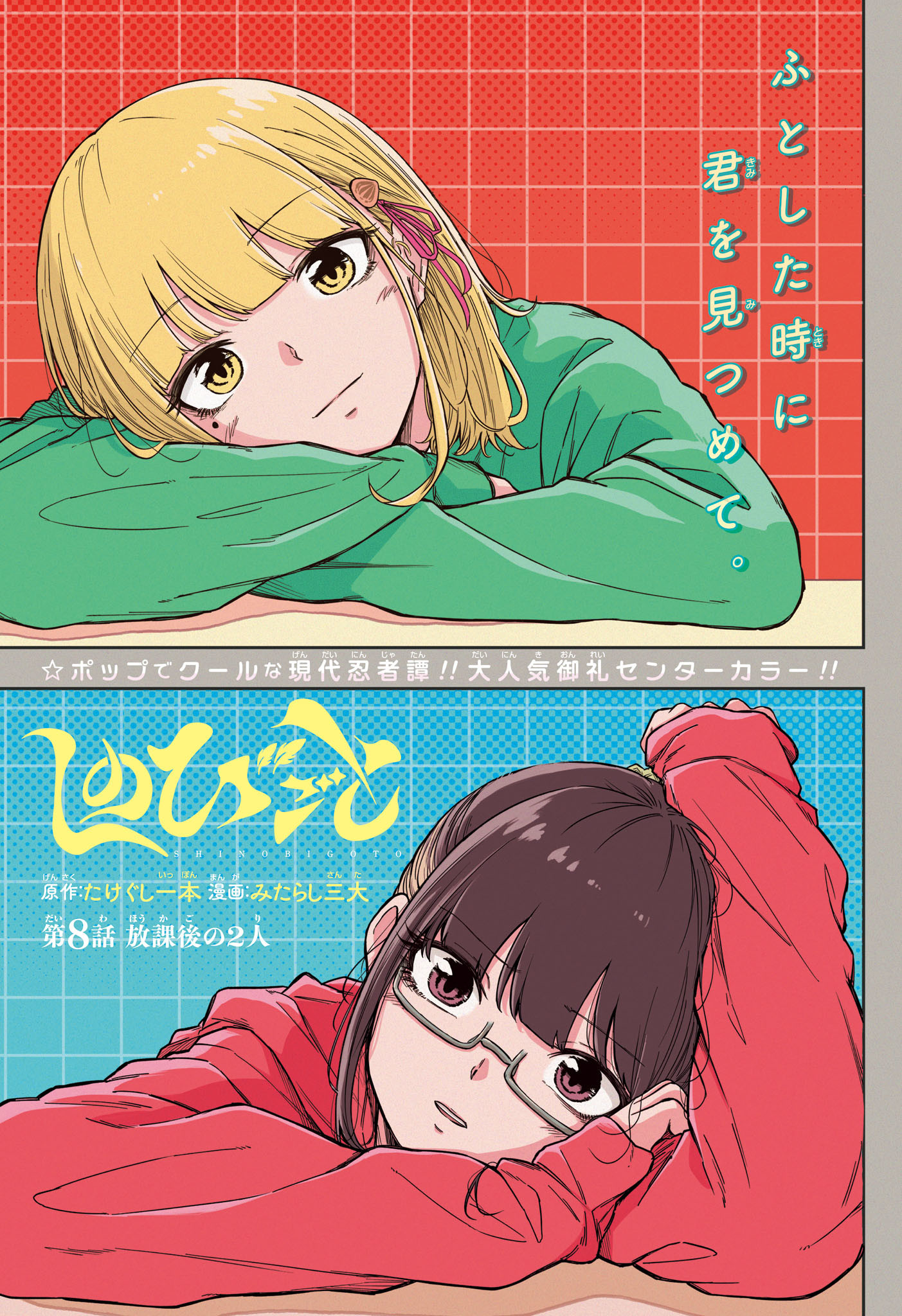 しのびごと Chap 8 - Next Chap 9