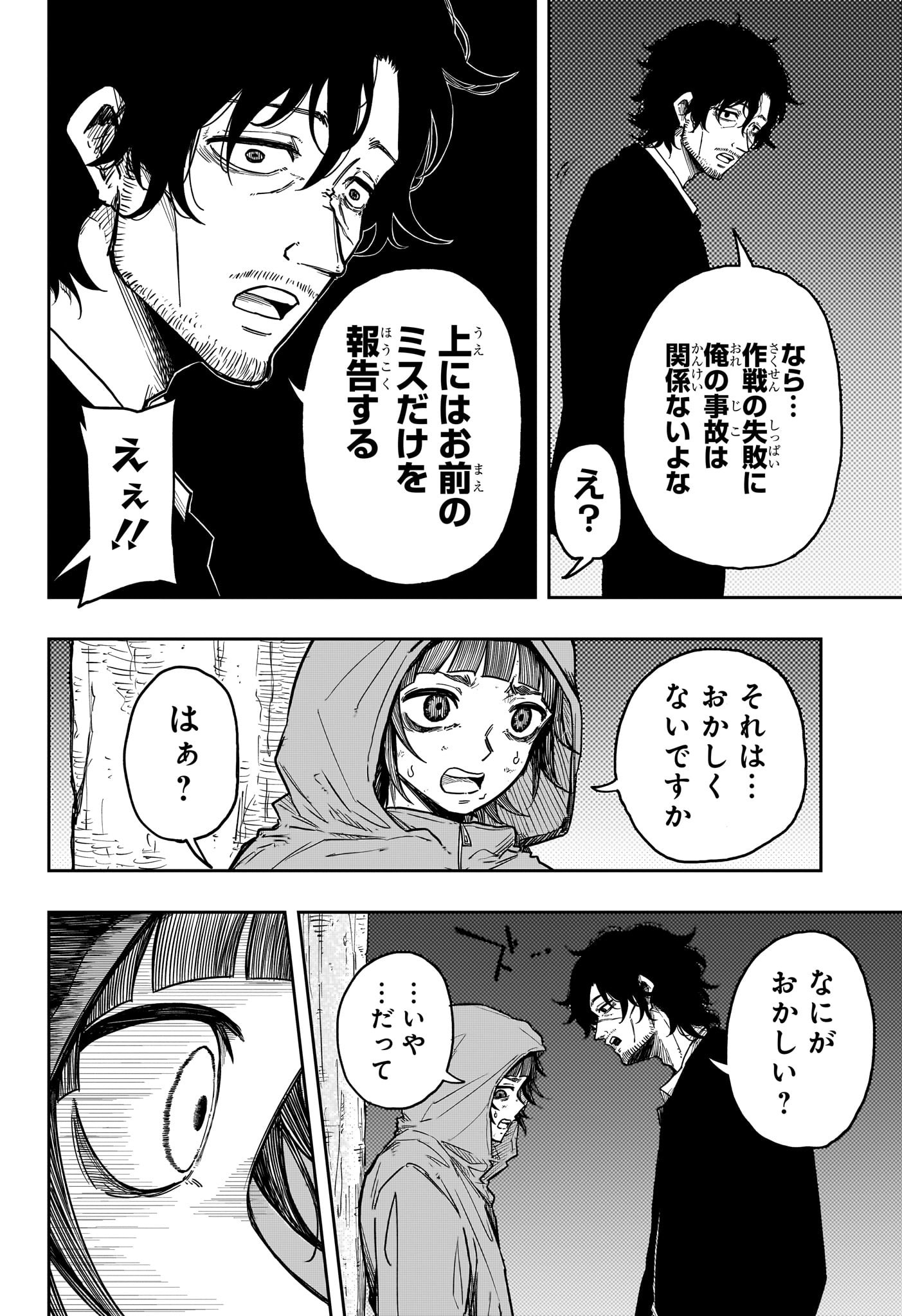 しのびごと Chap 8 - Next Chap 9