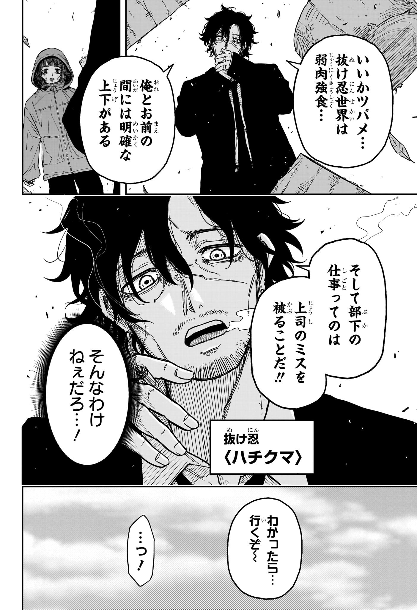 しのびごと Chap 8 - Next Chap 9