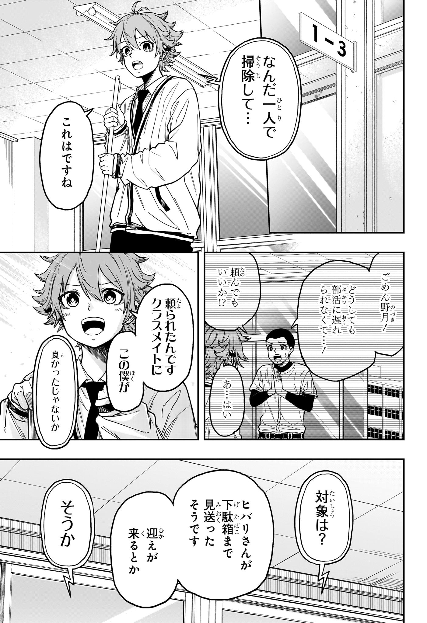 しのびごと Chap 8 - Next Chap 9