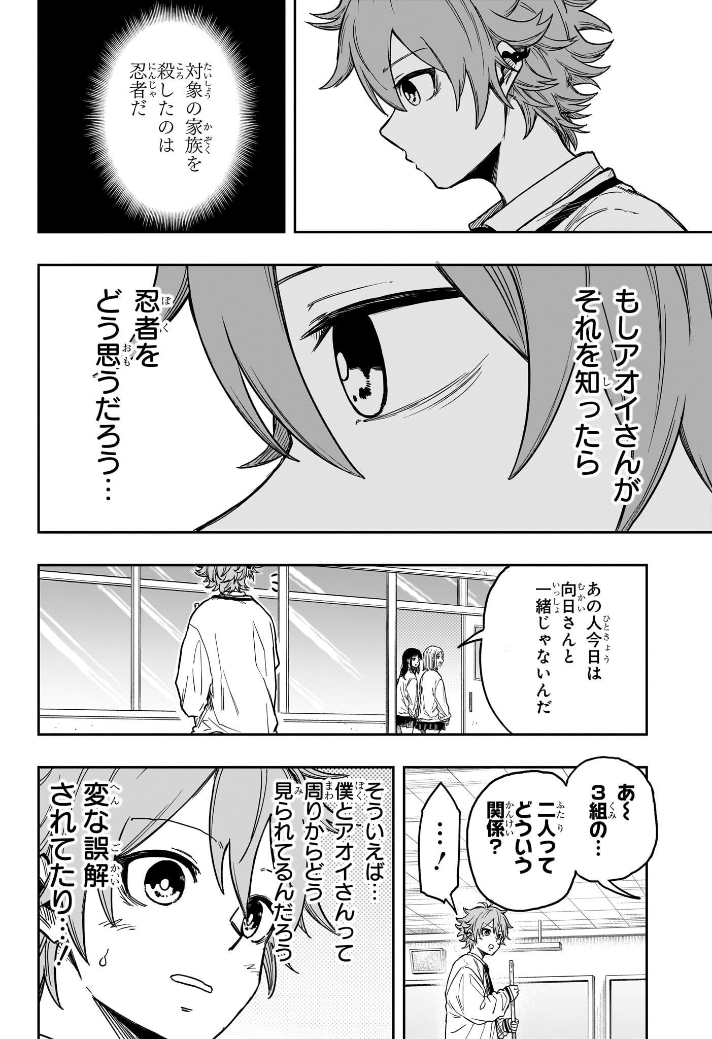 しのびごと Chap 8 - Next Chap 9