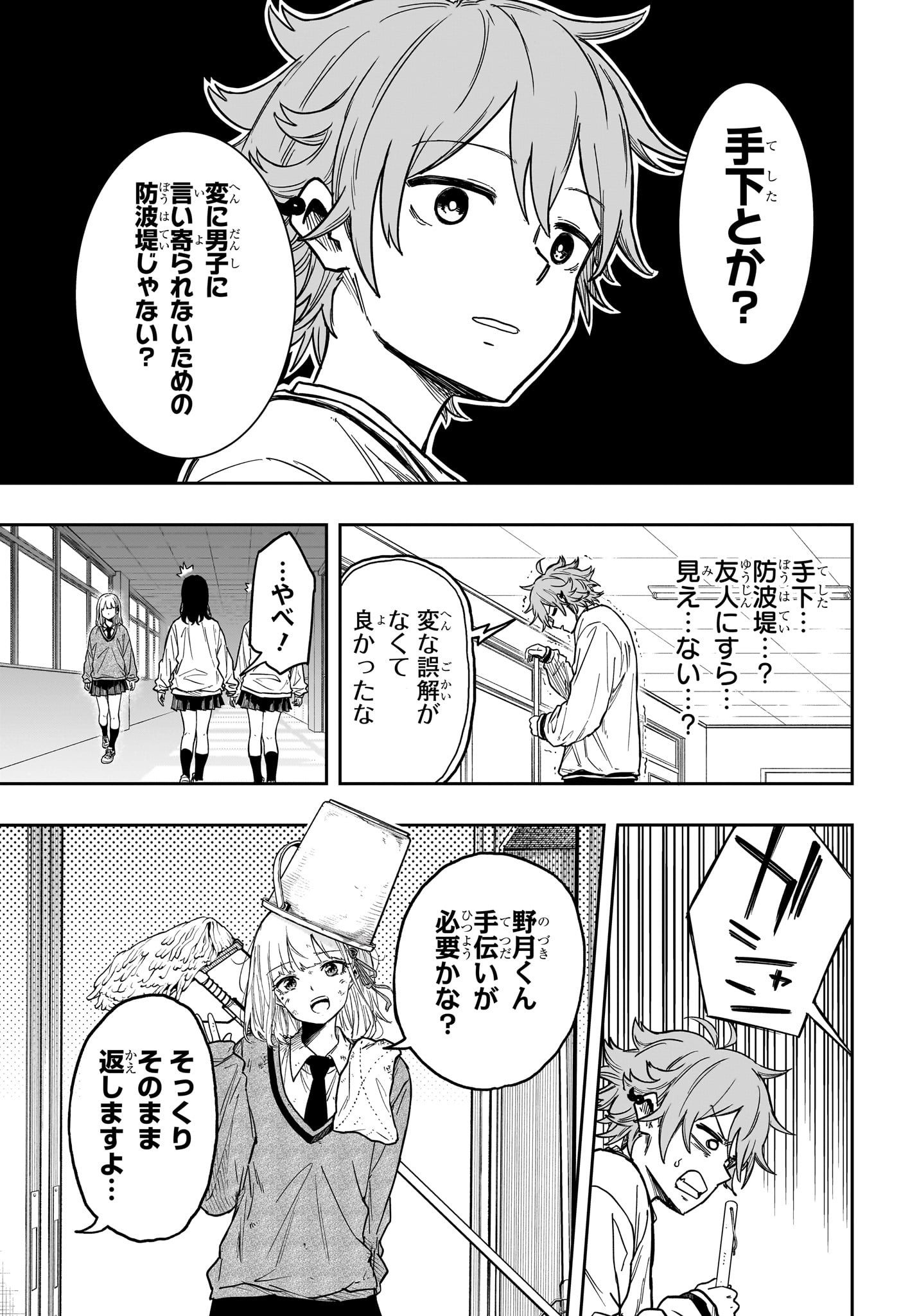 しのびごと Chap 8 - Next Chap 9