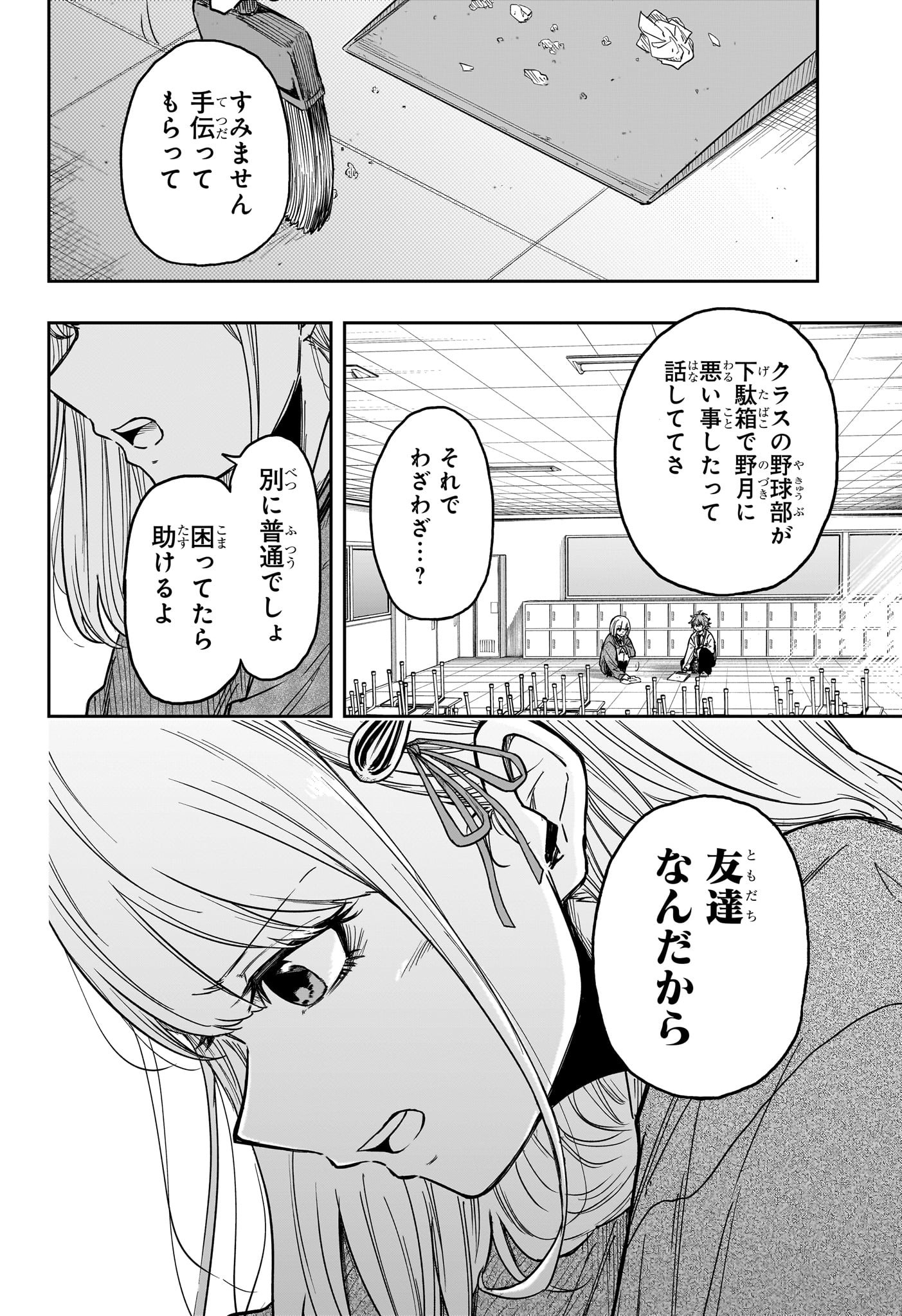 しのびごと Chap 8 - Next Chap 9