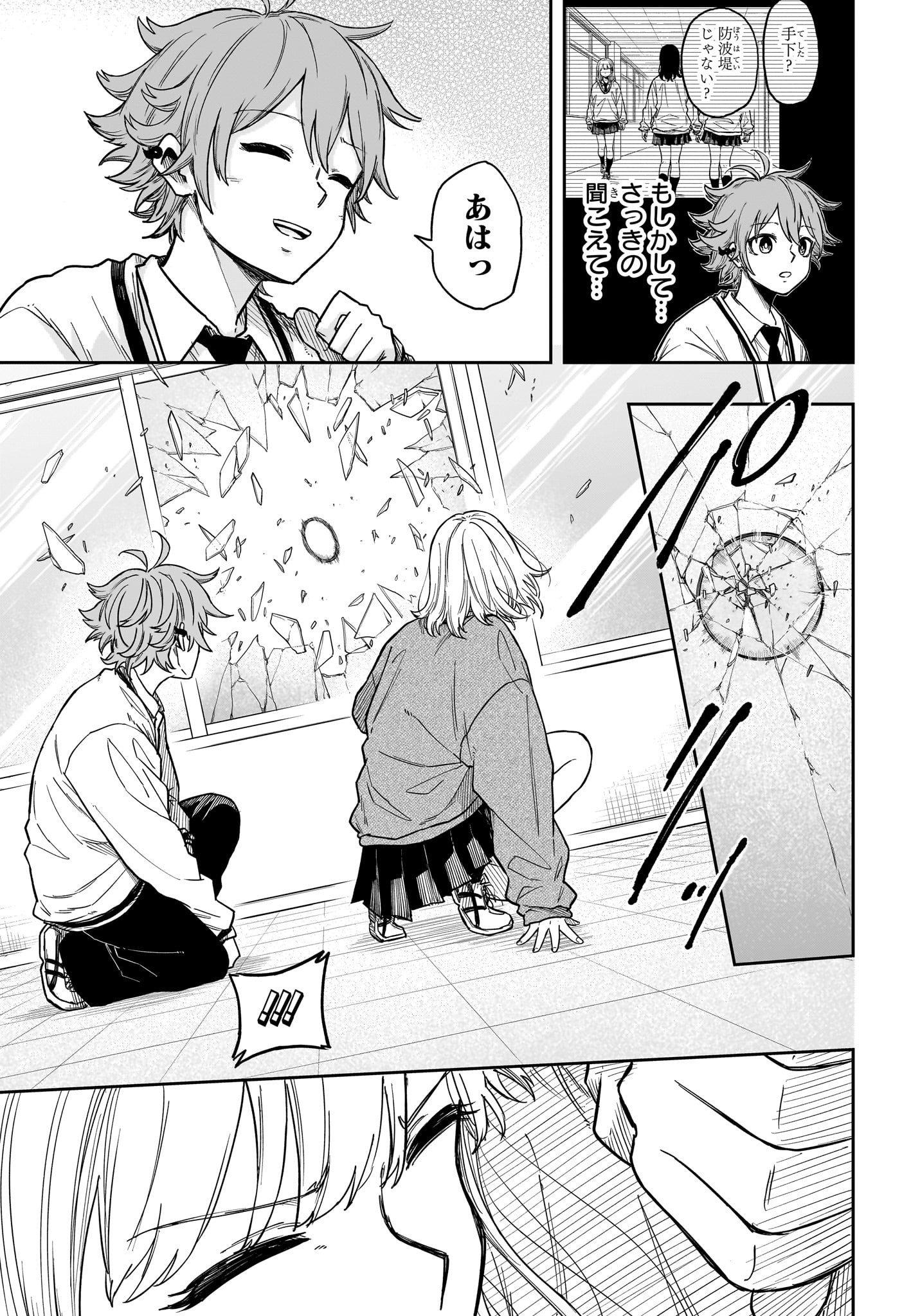 しのびごと Chap 8 - Next Chap 9