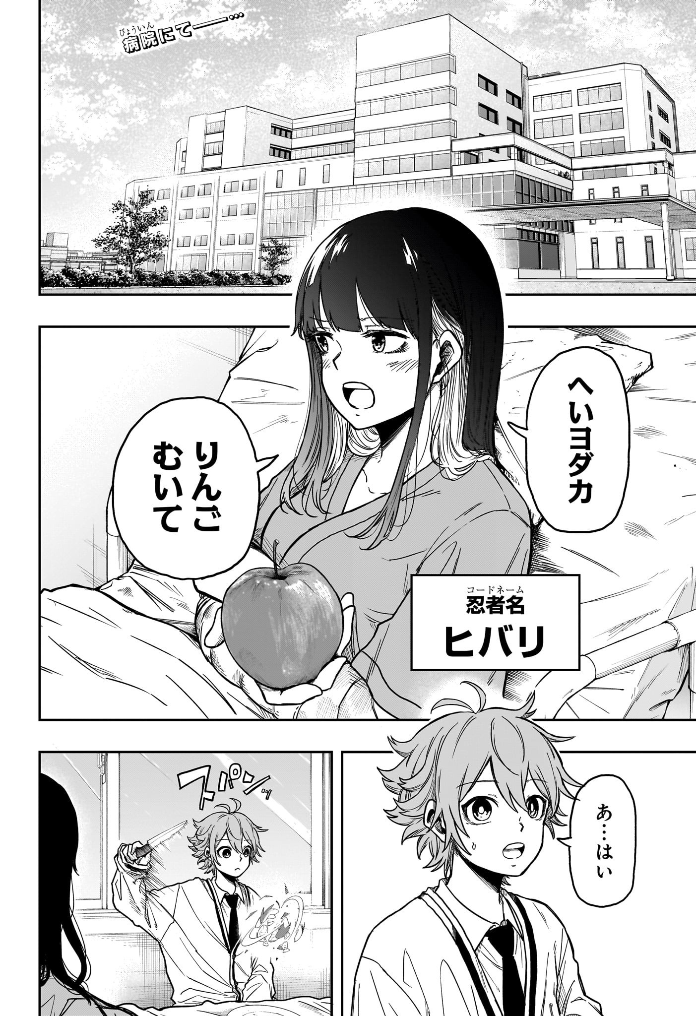 しのびごと Chap 8 - Next Chap 9