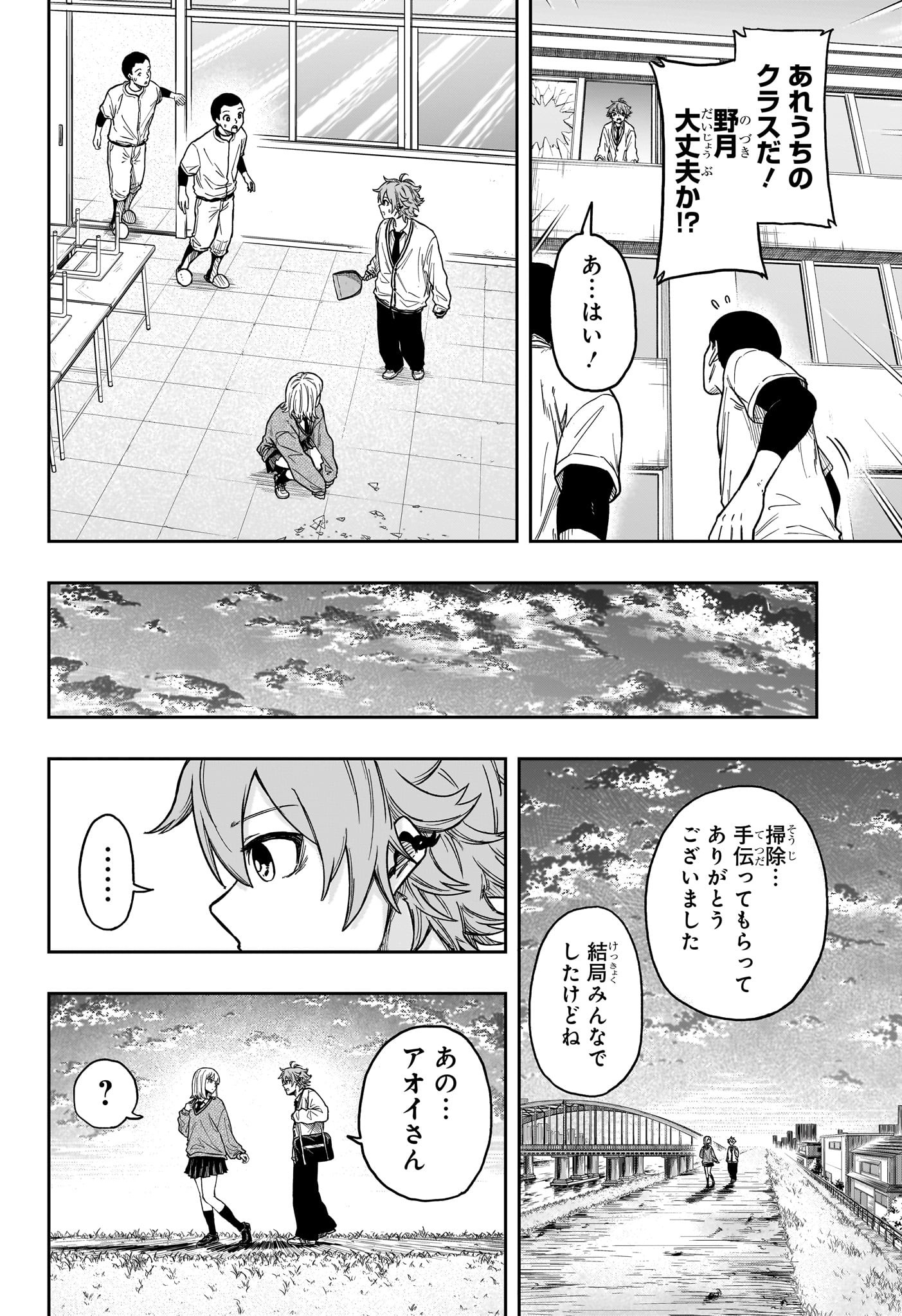 しのびごと Chap 8 - Next Chap 9