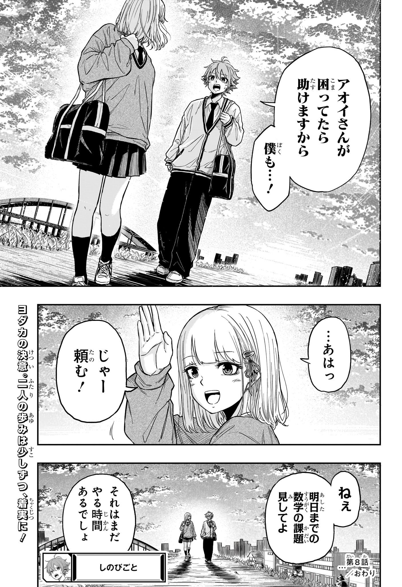 しのびごと Chap 8 - Next Chap 9