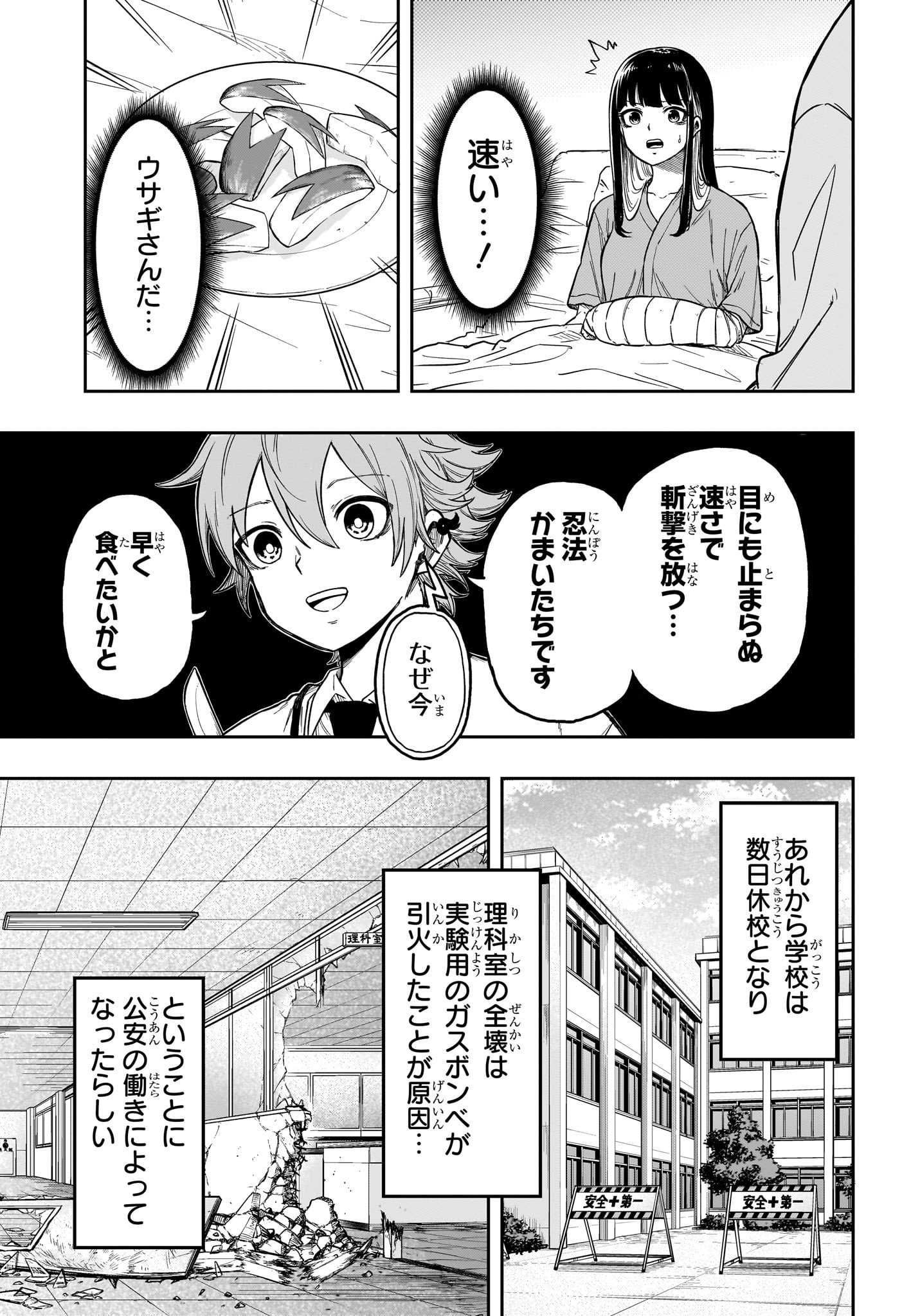 しのびごと Chap 8 - Next Chap 9