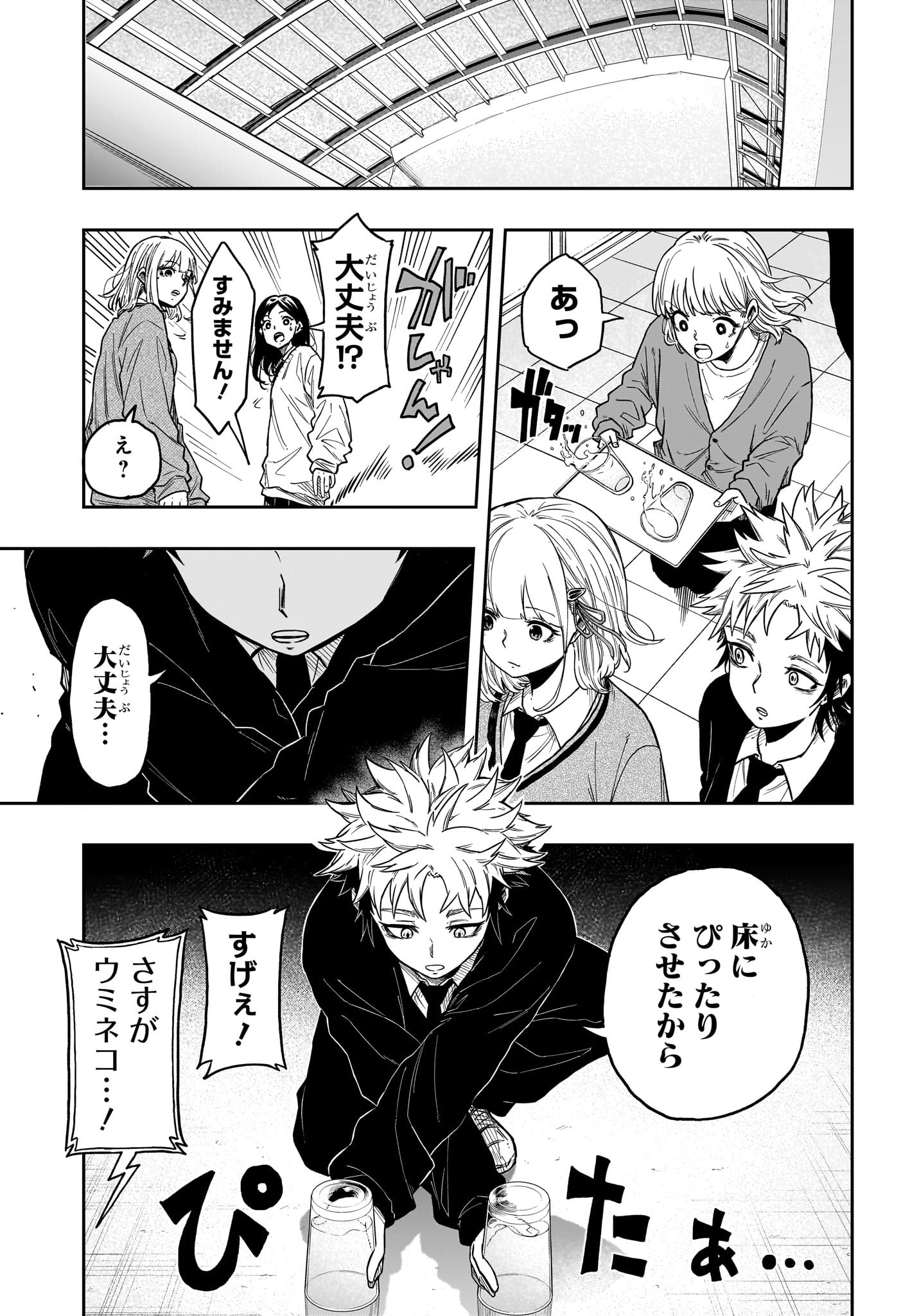 しのびごと Chap 9 - Next Chap 10