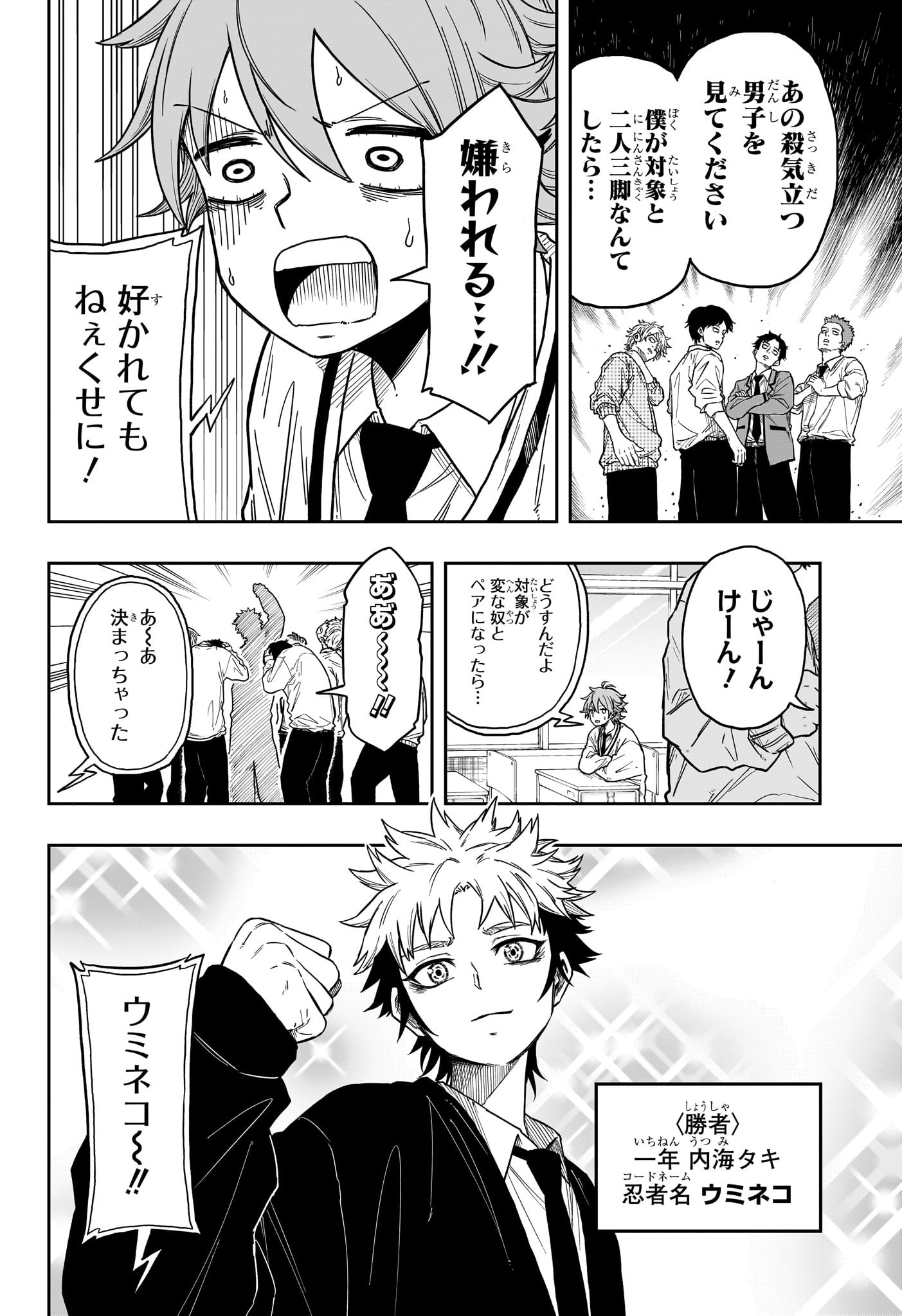 しのびごと Chap 9 - Next Chap 10